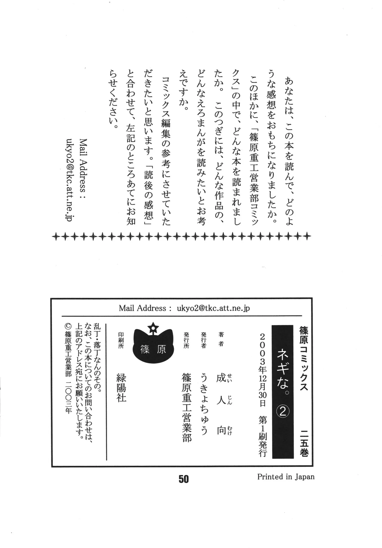 ネギな。2 Page.50
