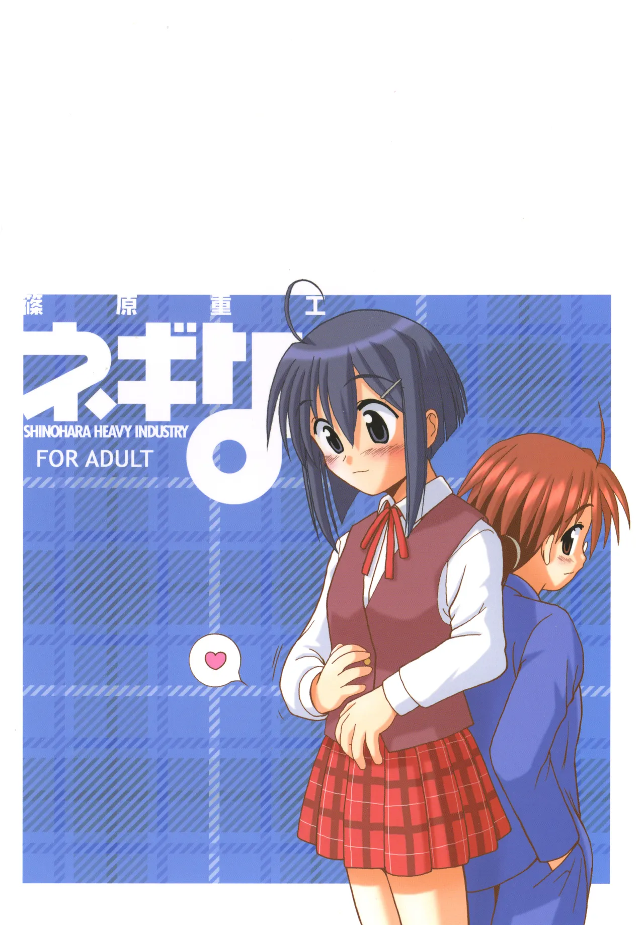 ネギな。2 Page.52