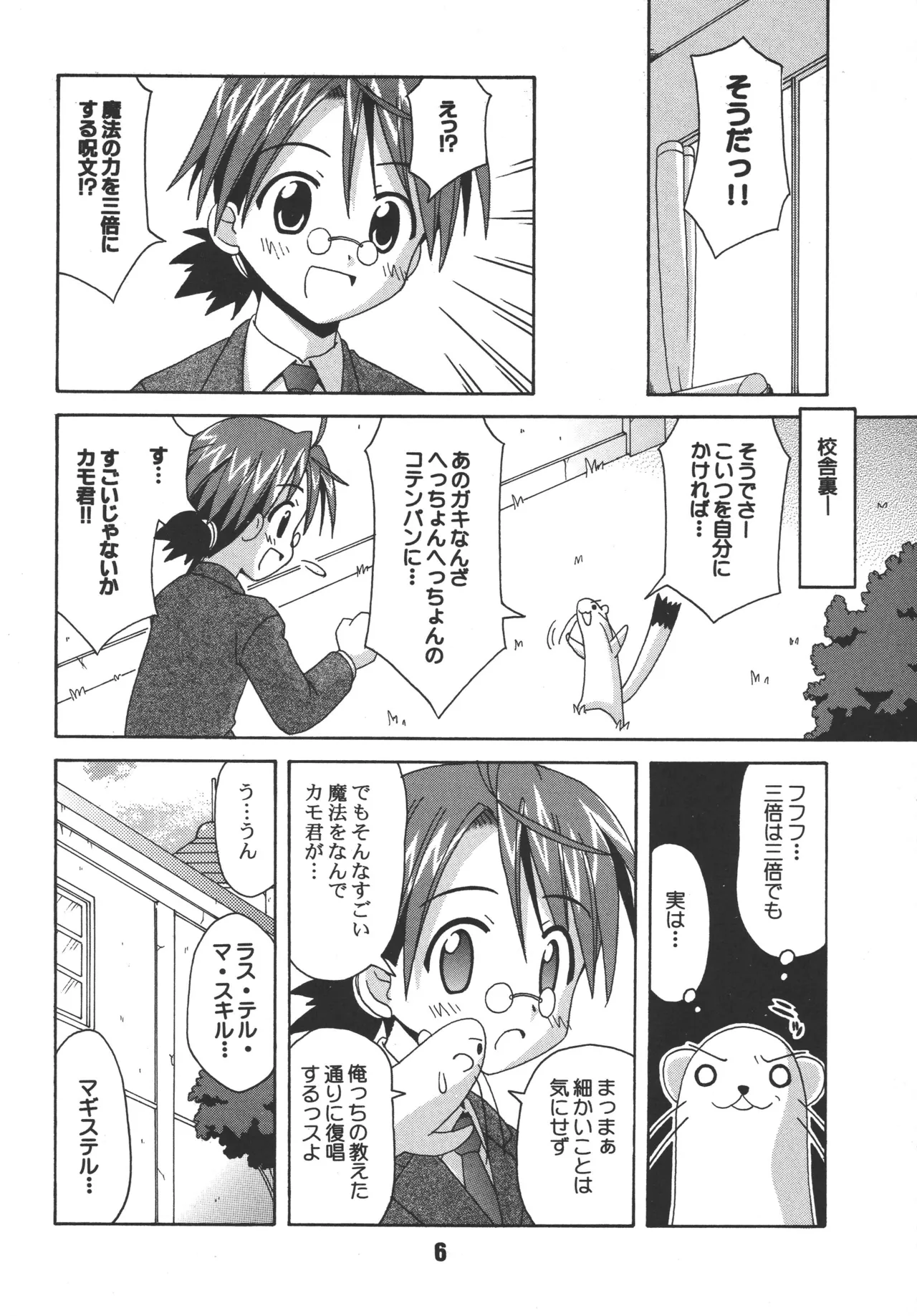 ネギな。2 Page.6