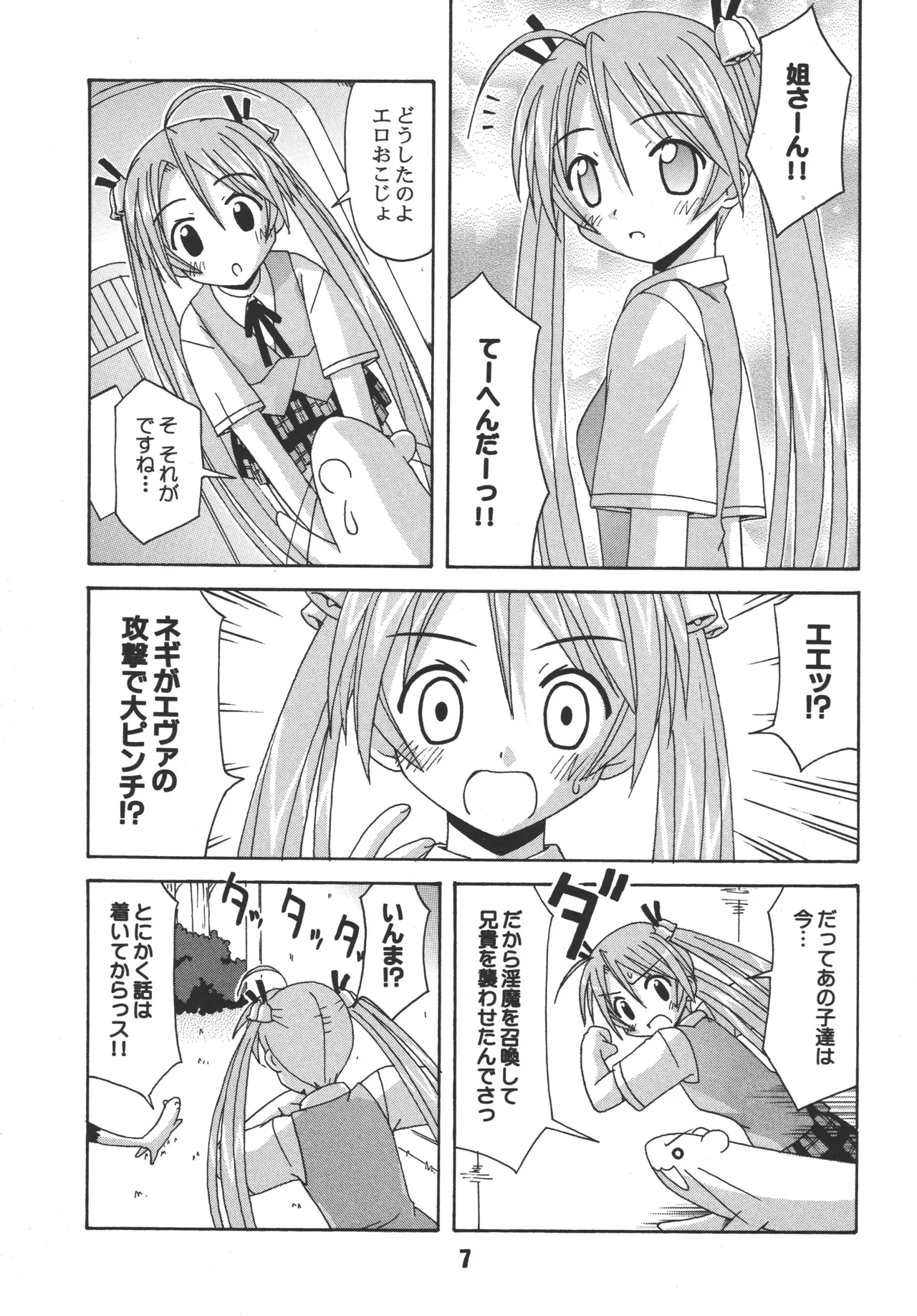 ネギな。2 Page.7