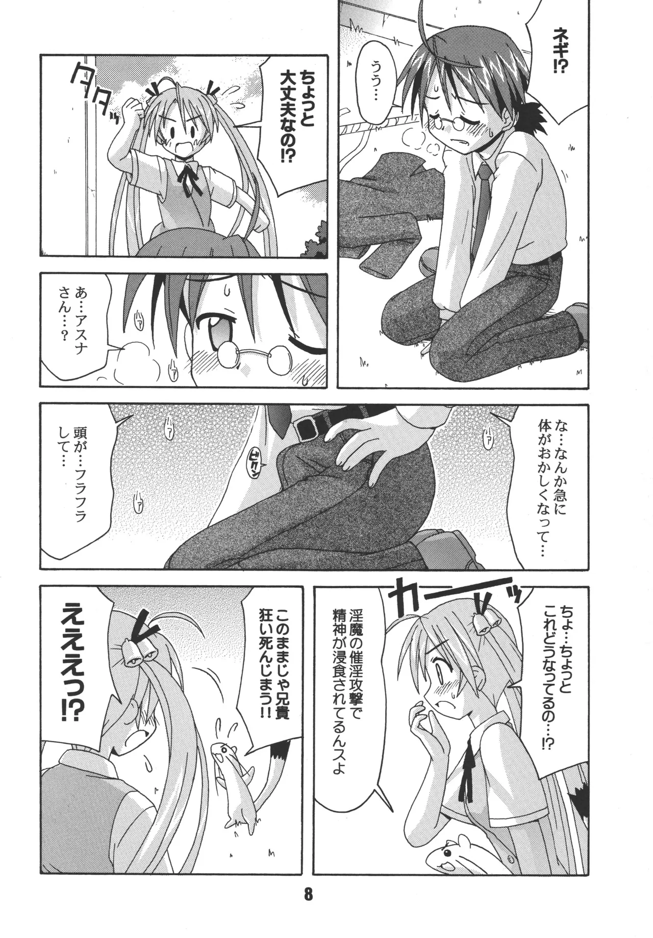 ネギな。2 Page.8