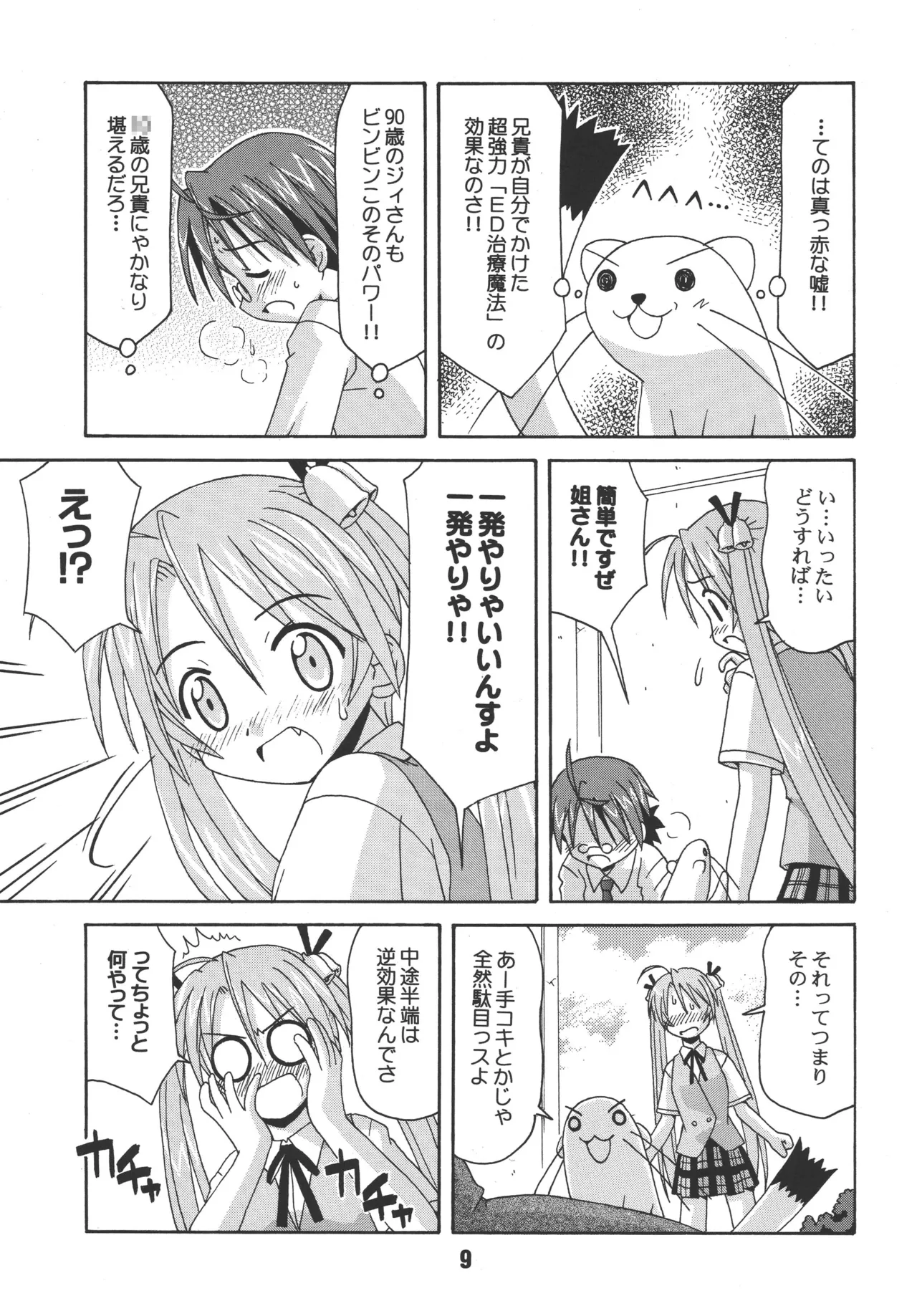 ネギな。2 Page.9