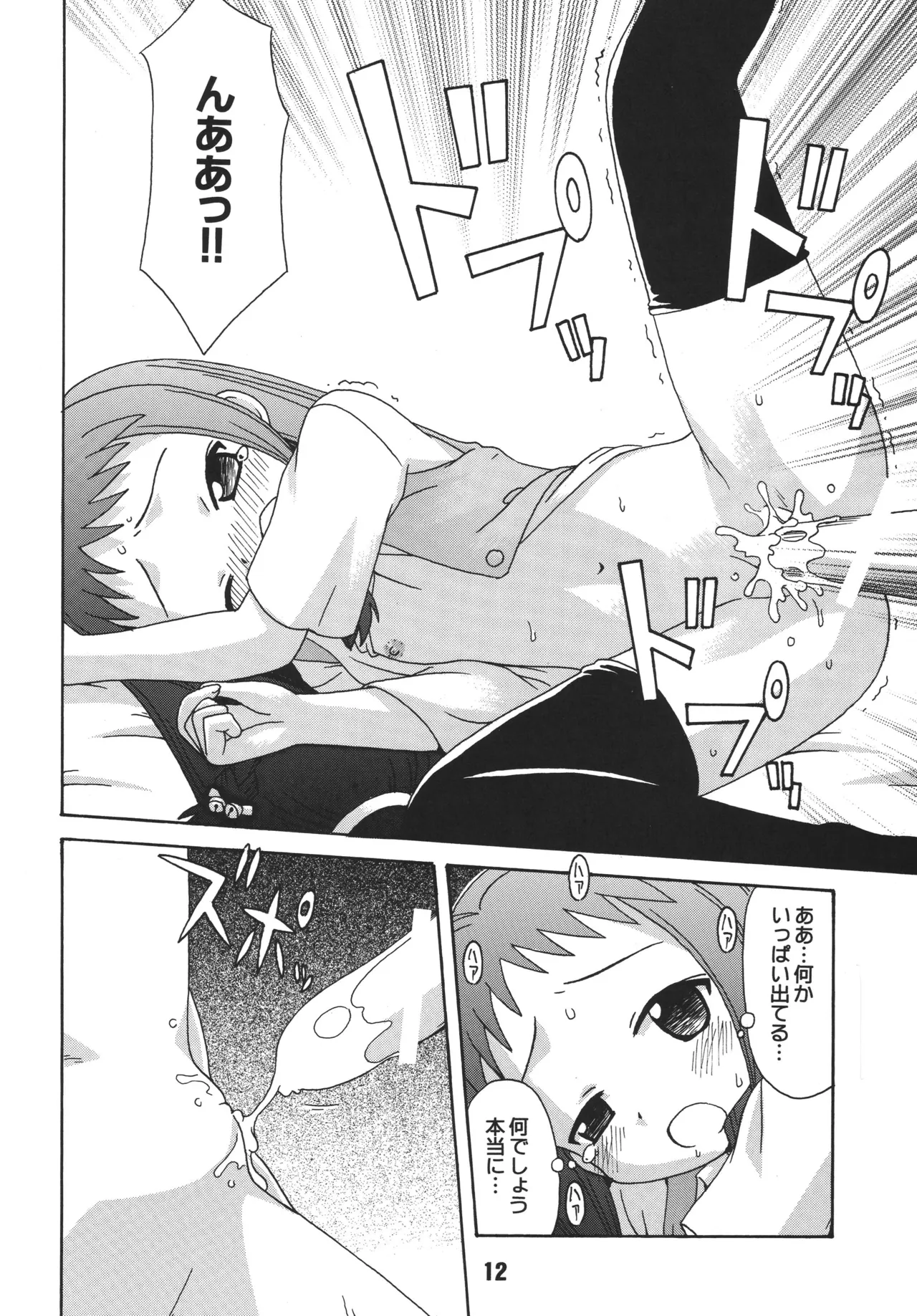 ネギな。3 Page.10