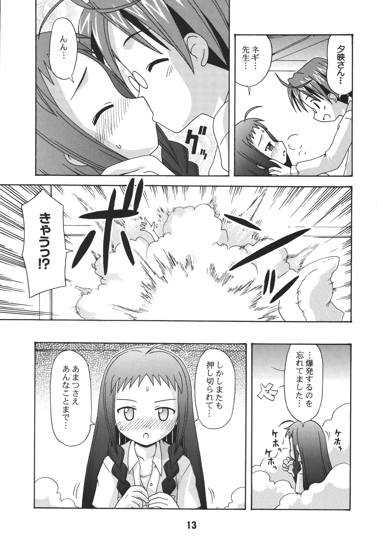 ネギな。3 Page.11