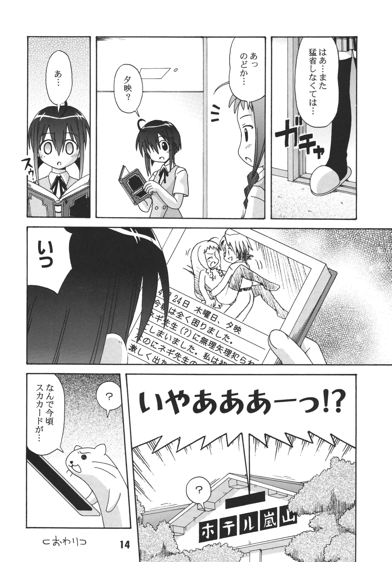 ネギな。3 Page.12