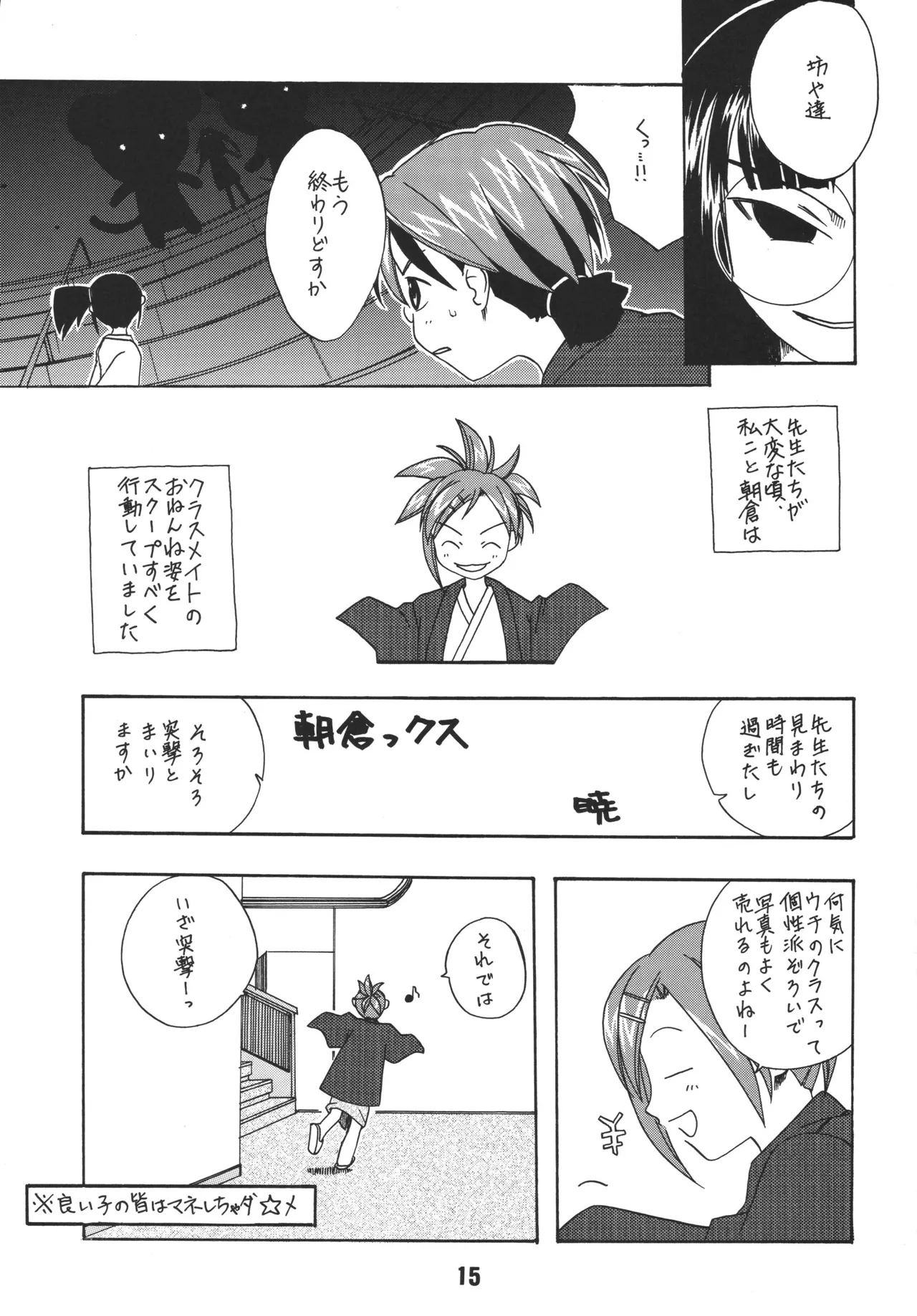 ネギな。3 Page.13