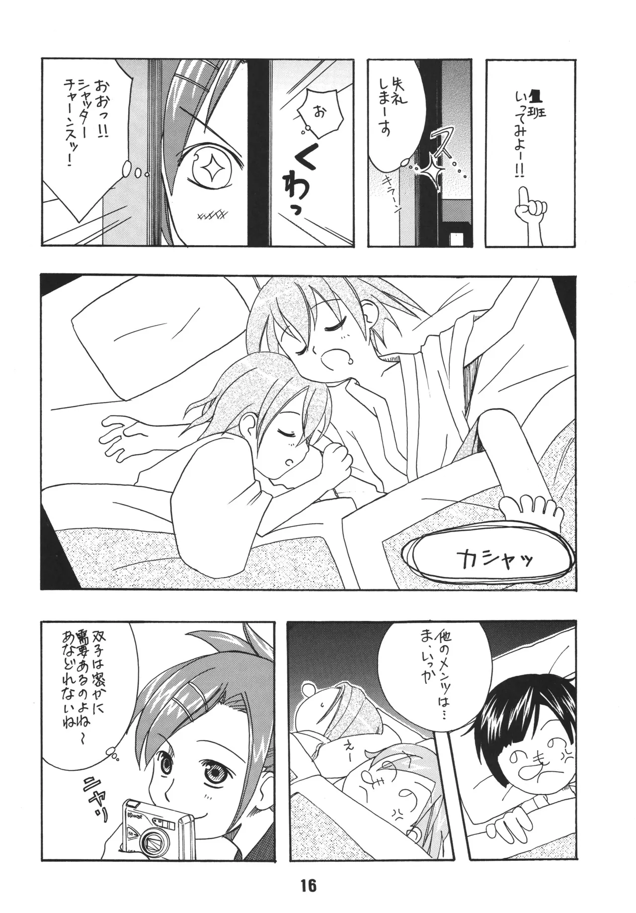 ネギな。3 Page.14
