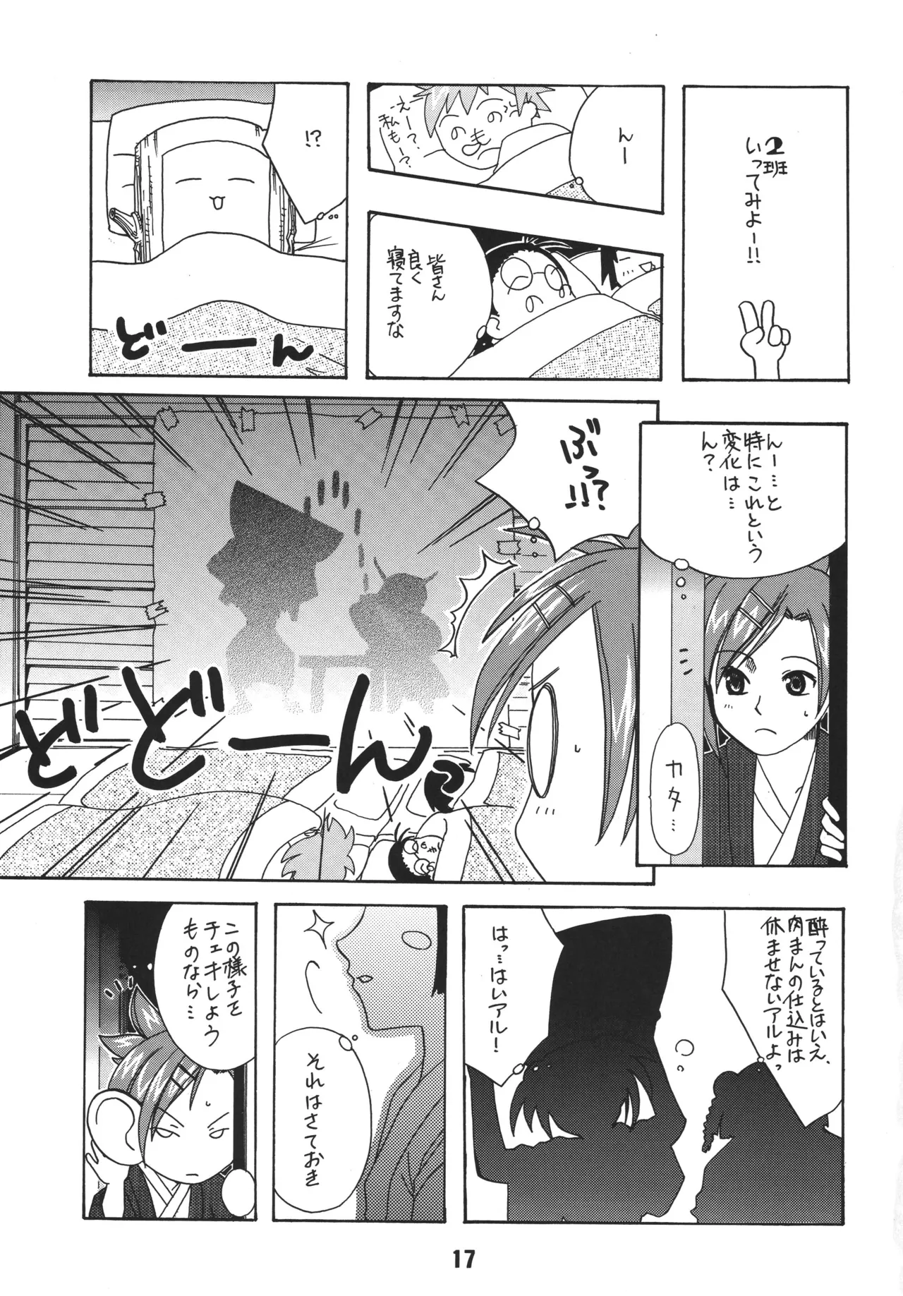 ネギな。3 Page.15
