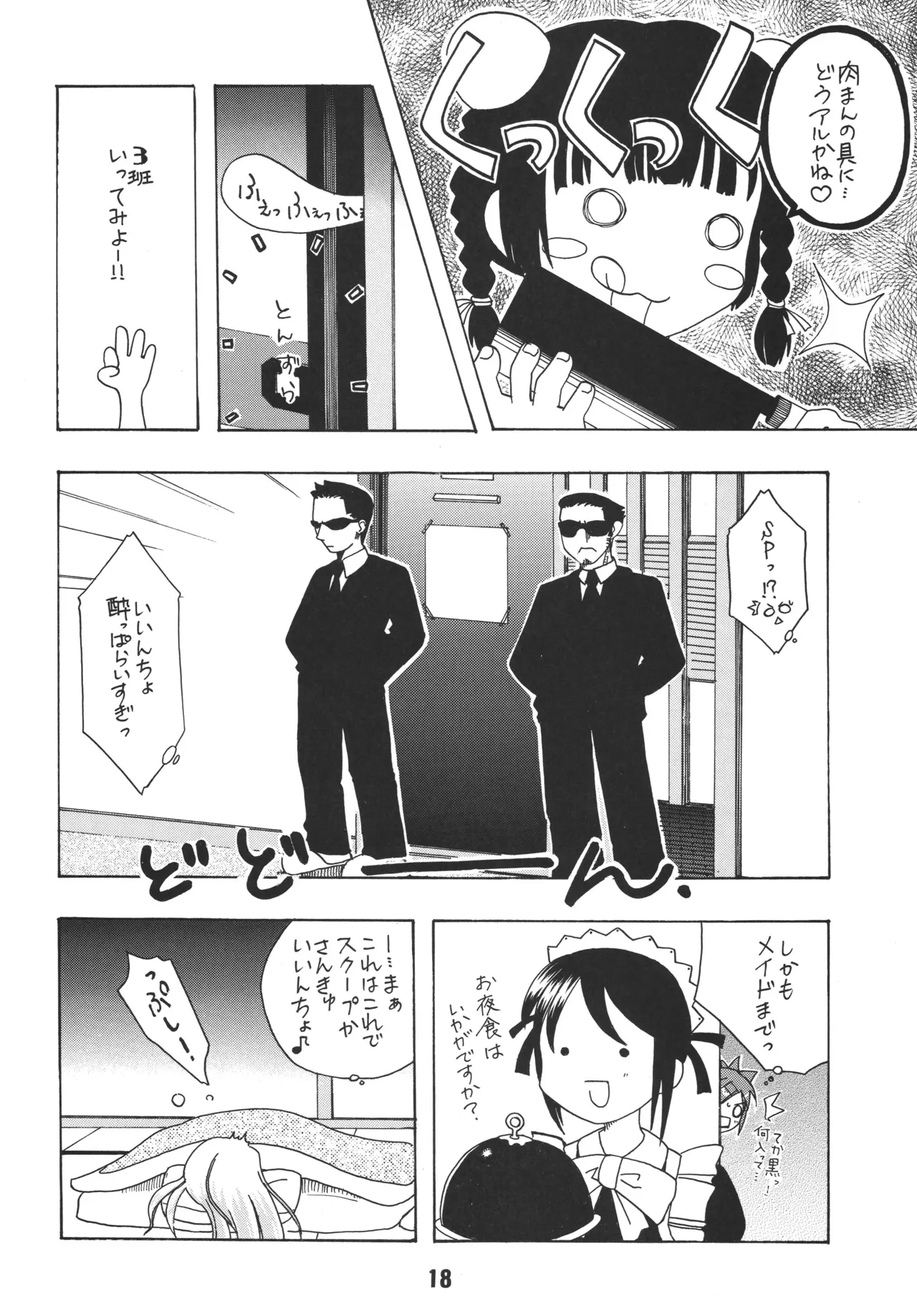 ネギな。3 Page.16