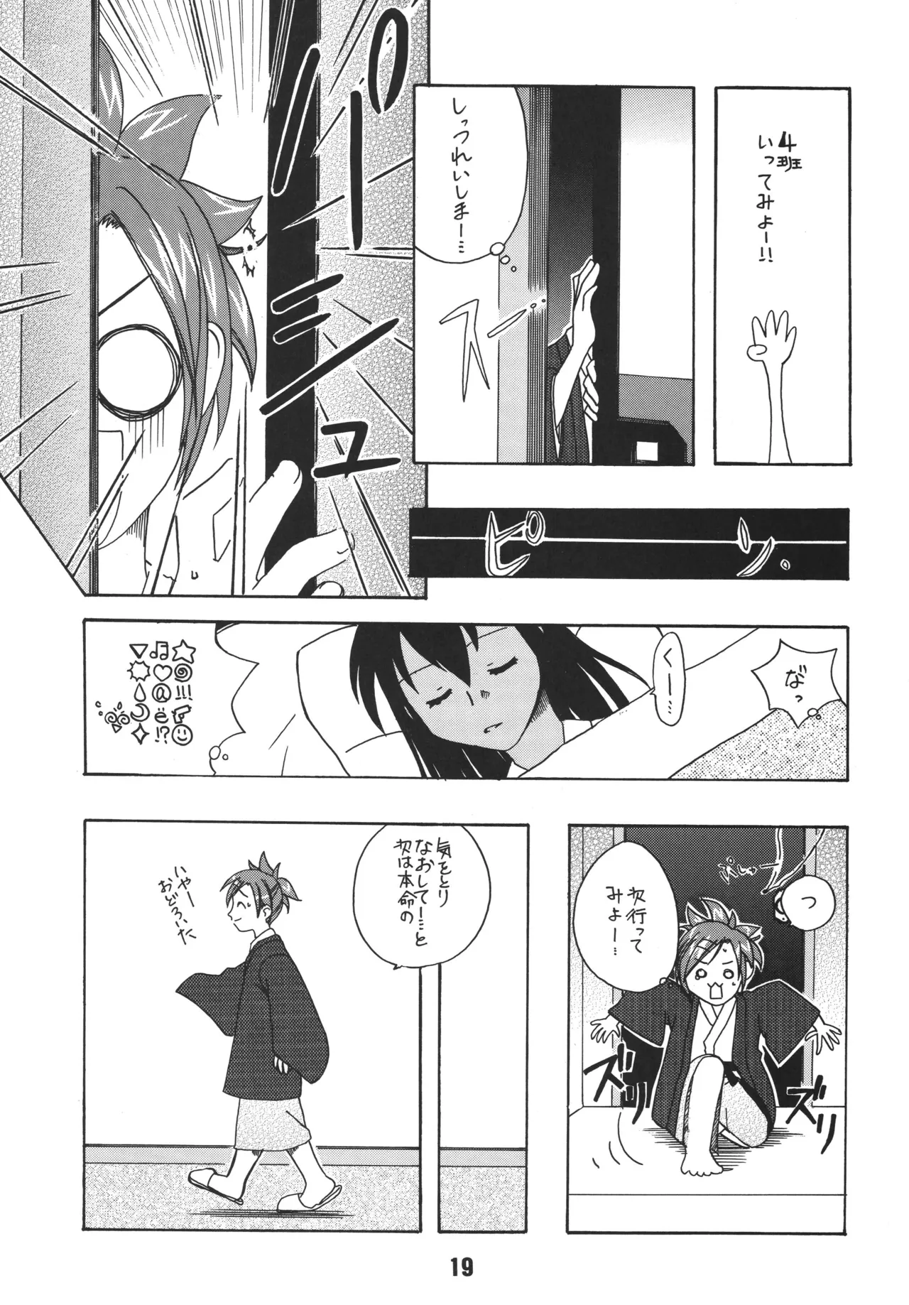 ネギな。3 Page.17