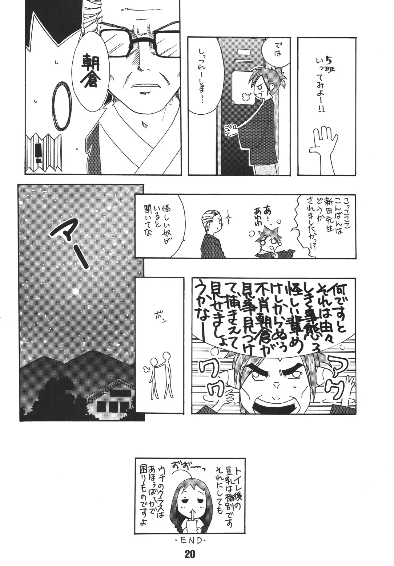 ネギな。3 Page.18