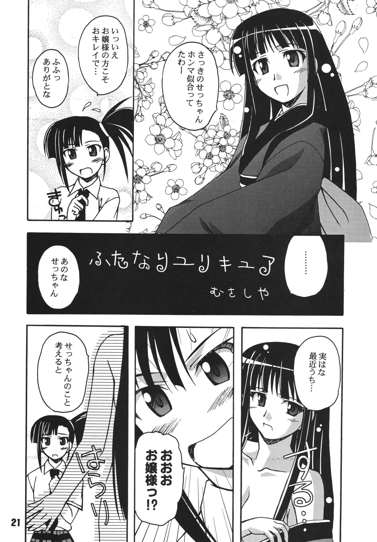 ネギな。3 Page.19