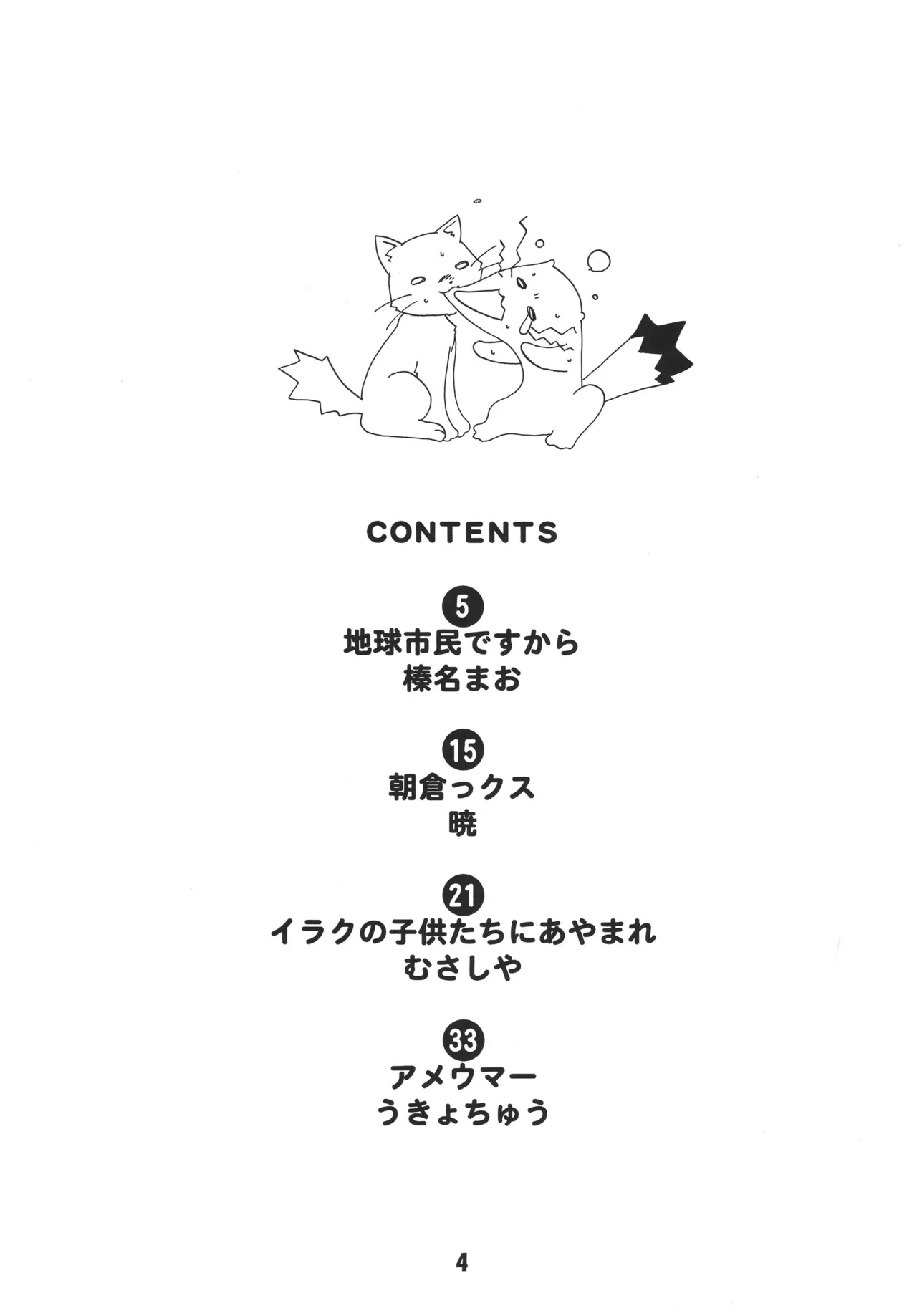 ネギな。3 Page.2