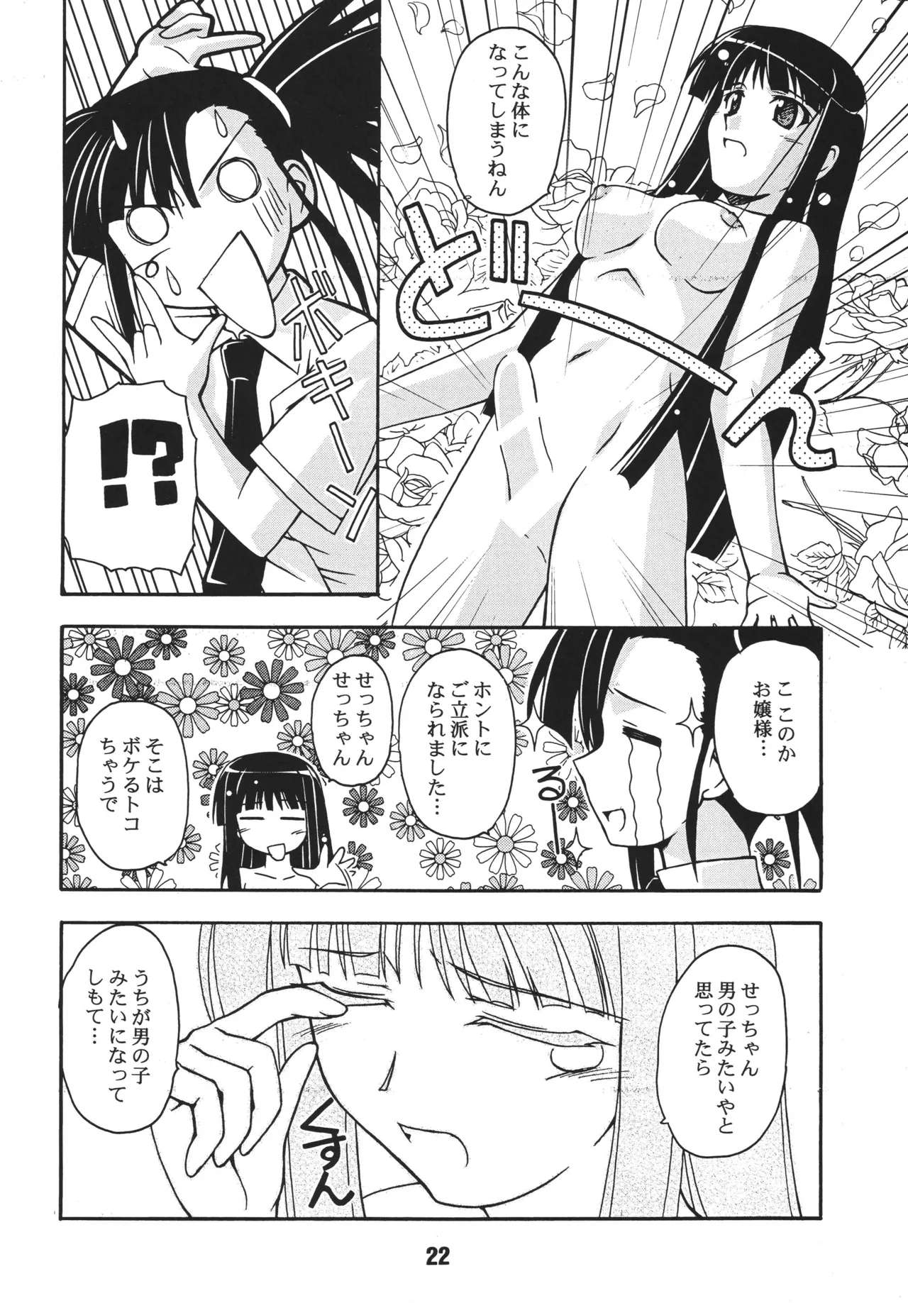 ネギな。3 Page.20