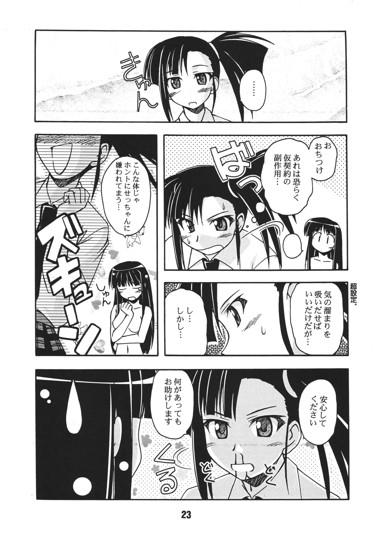 ネギな。3 Page.21