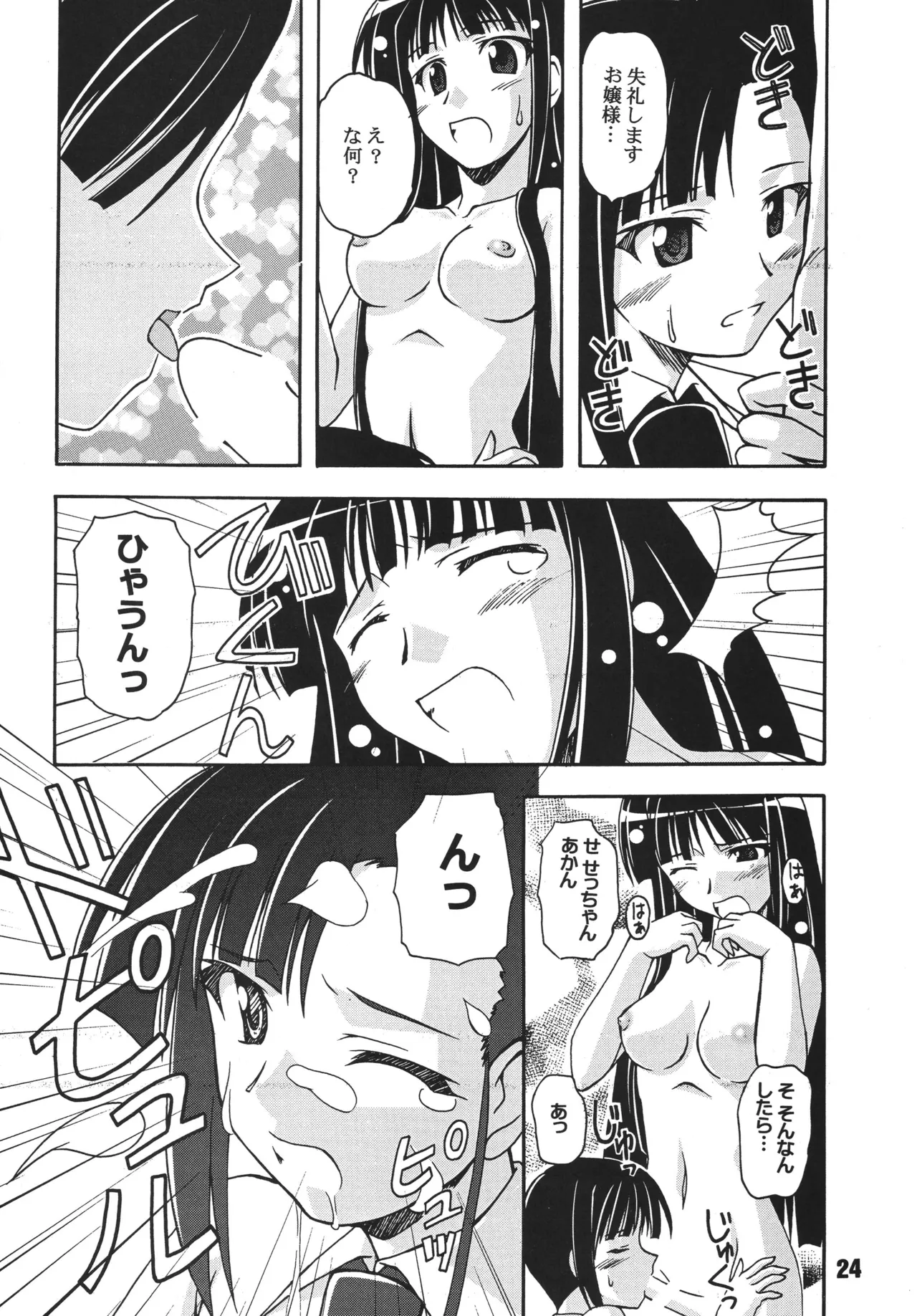 ネギな。3 Page.22