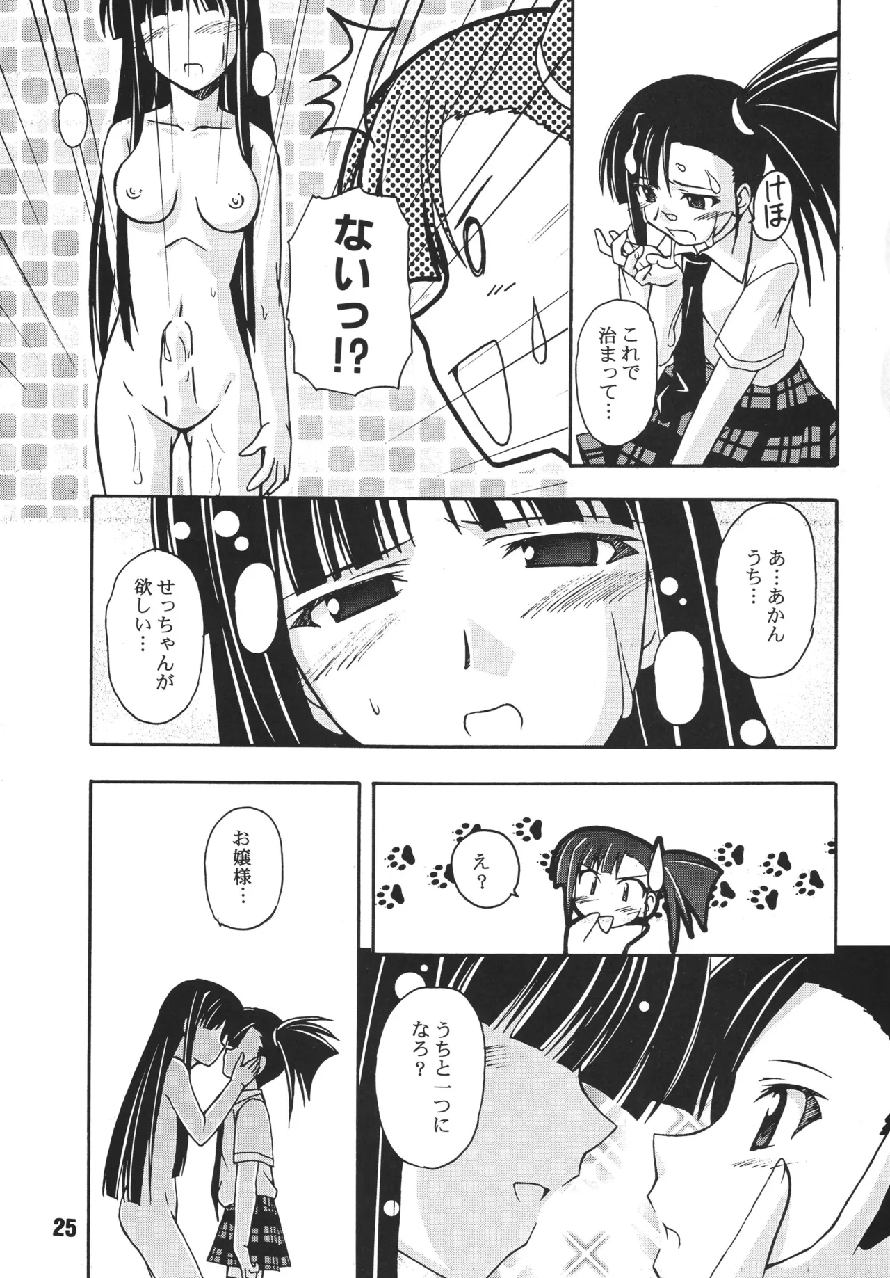 ネギな。3 Page.23