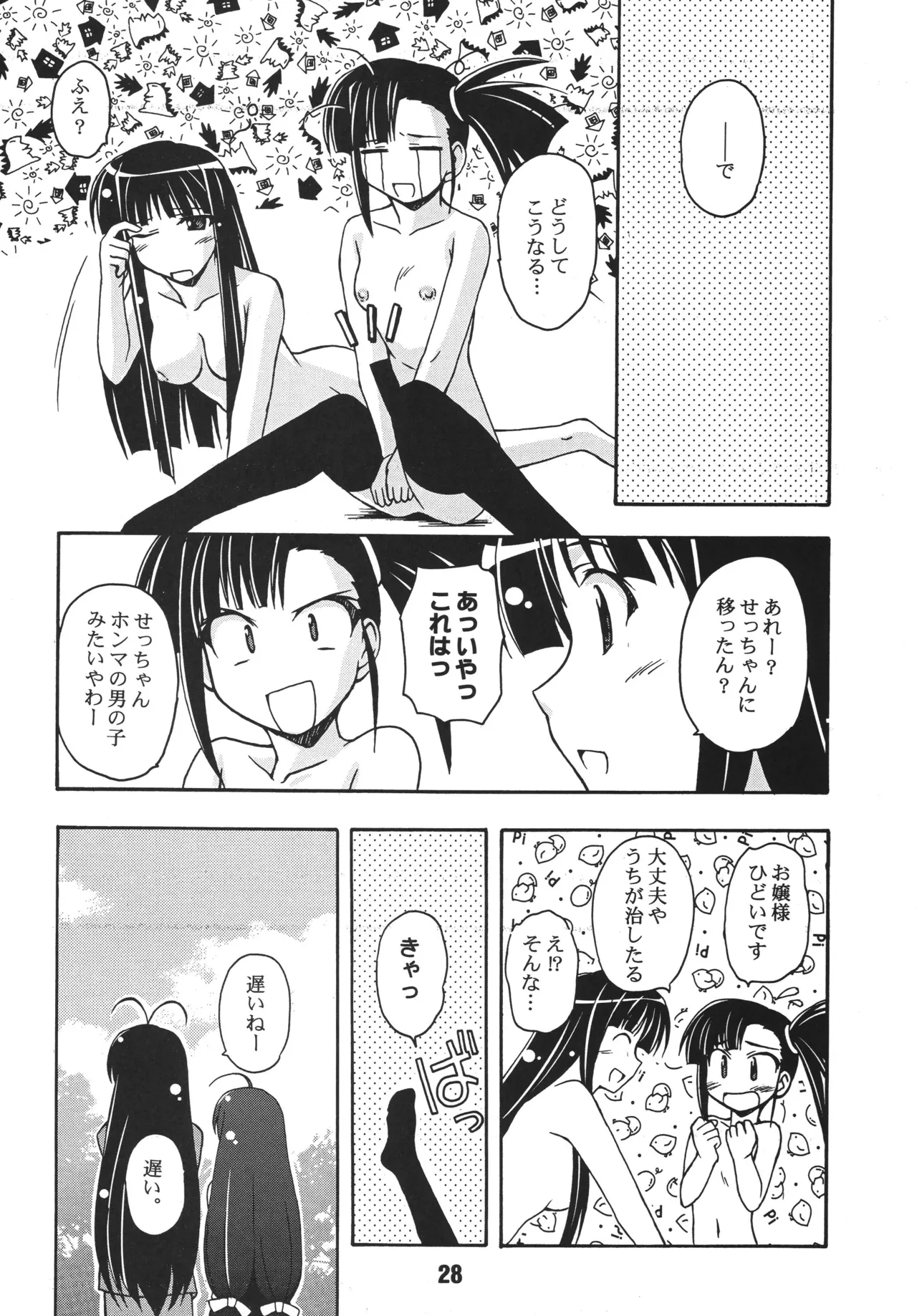 ネギな。3 Page.26