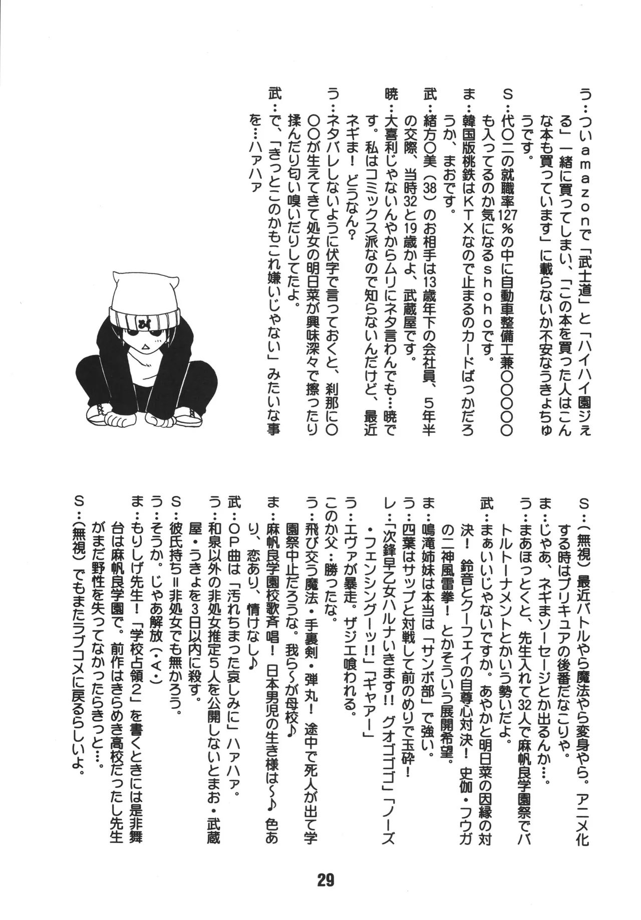ネギな。3 Page.27