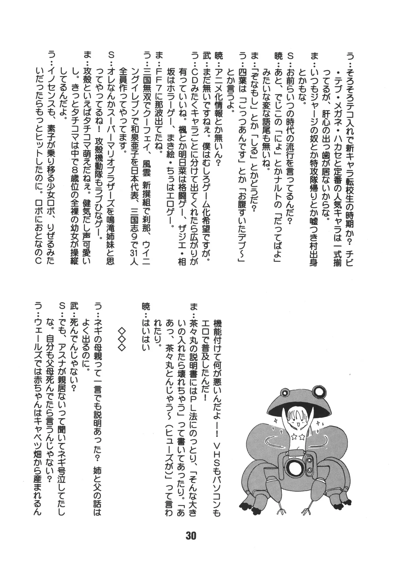ネギな。3 Page.28