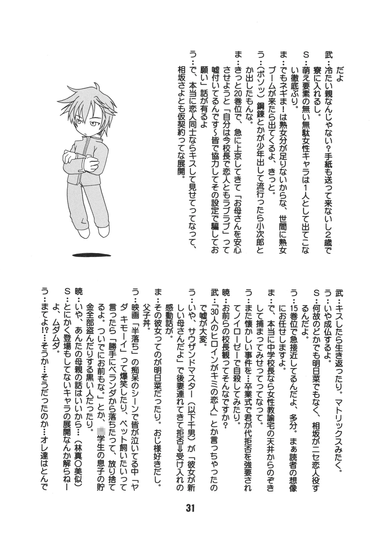 ネギな。3 Page.29
