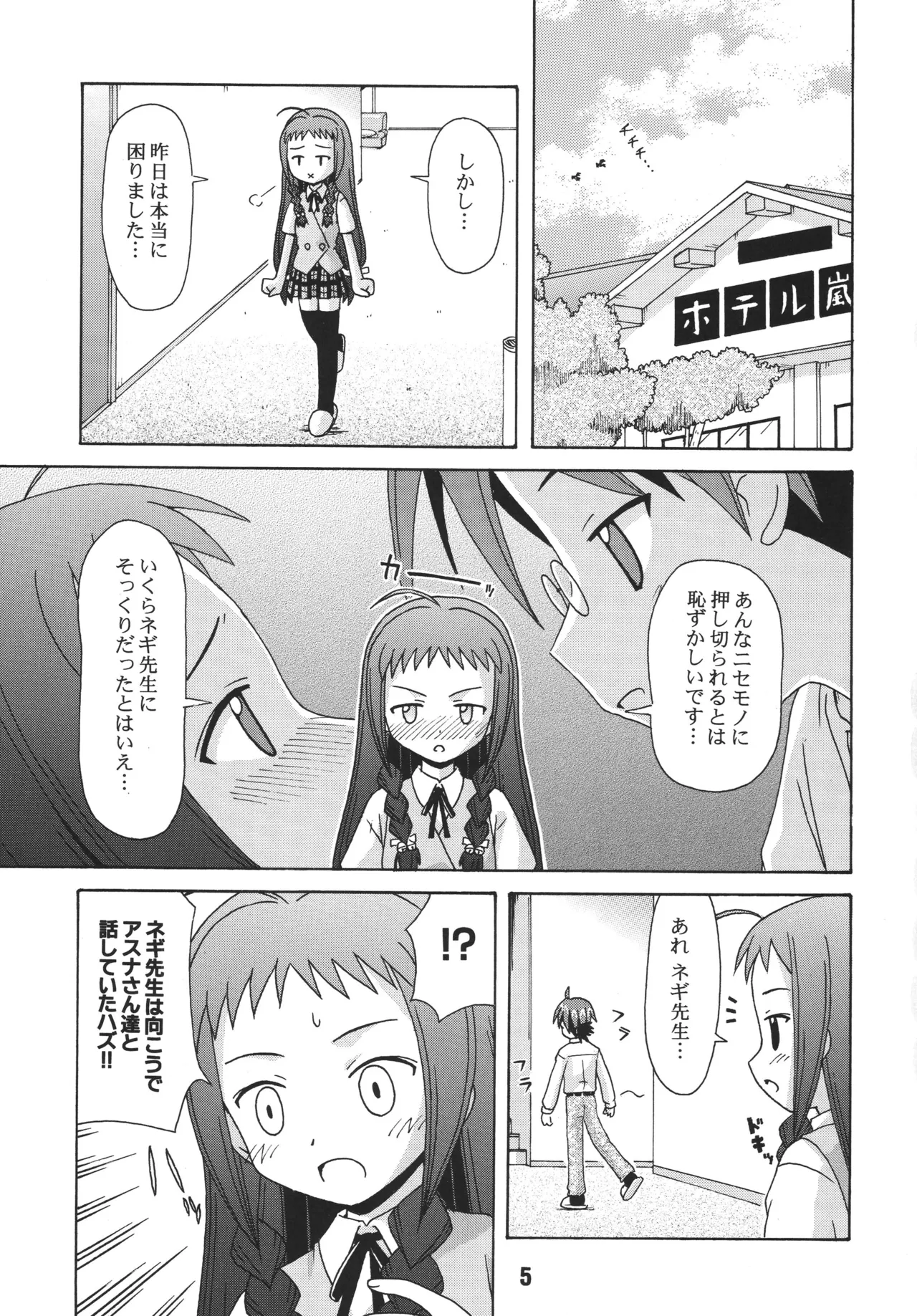 ネギな。3 Page.3