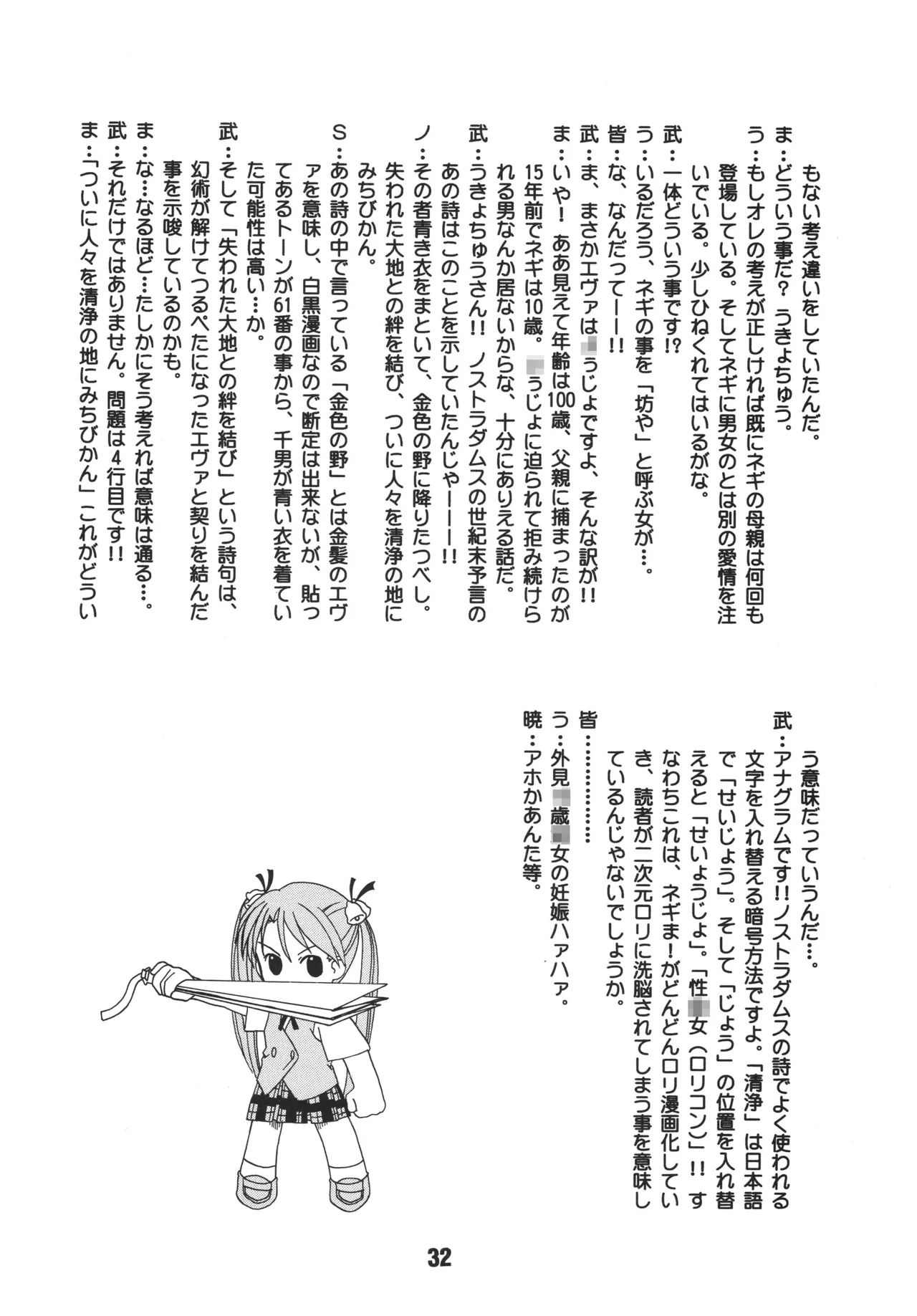 ネギな。3 Page.30