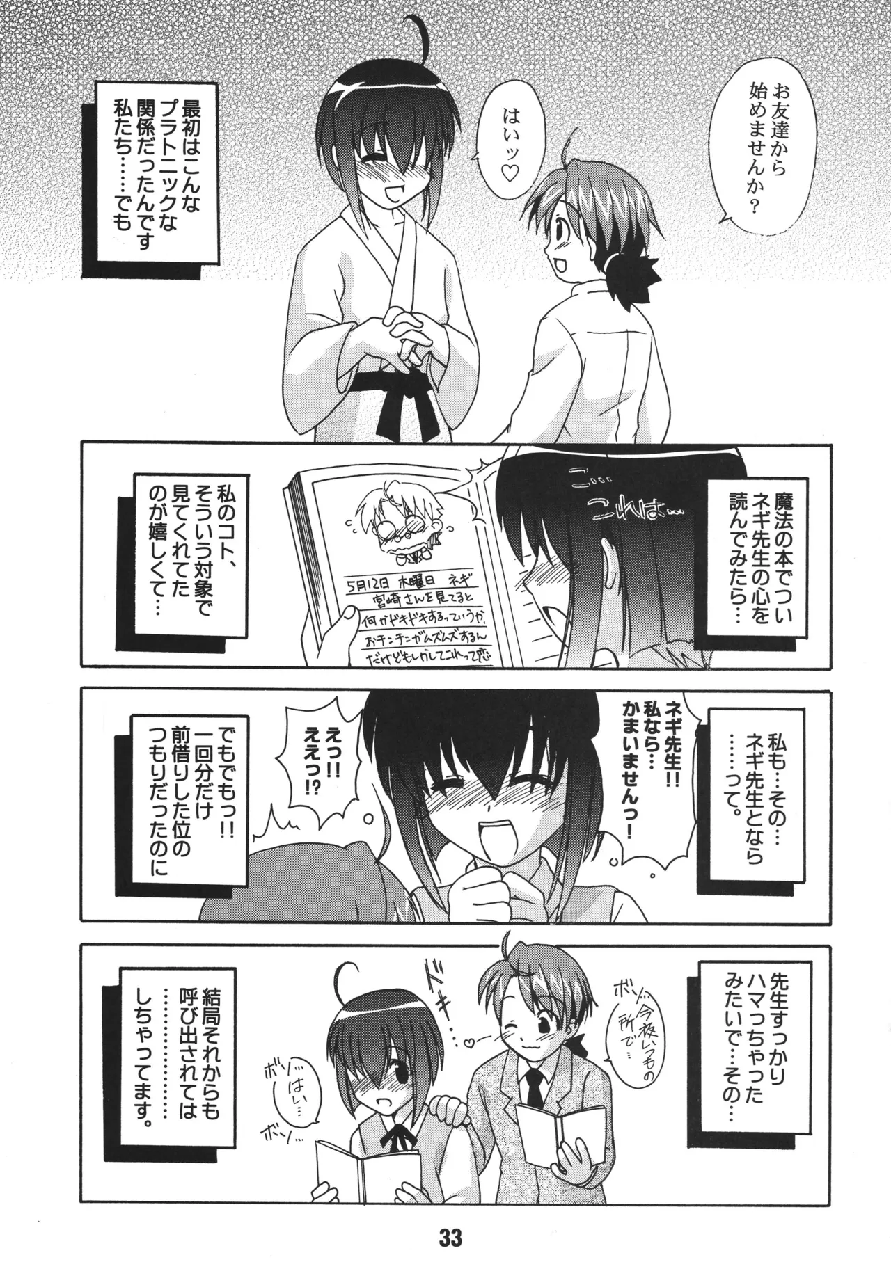 ネギな。3 Page.31