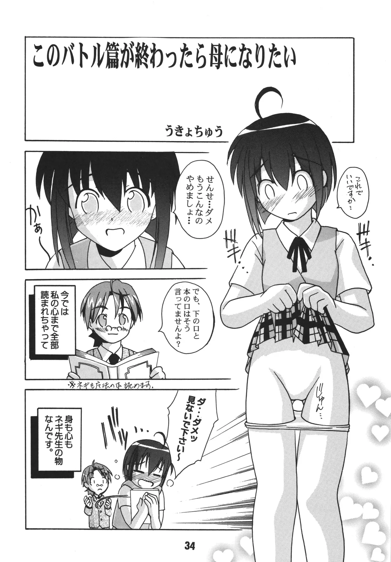 ネギな。3 Page.32