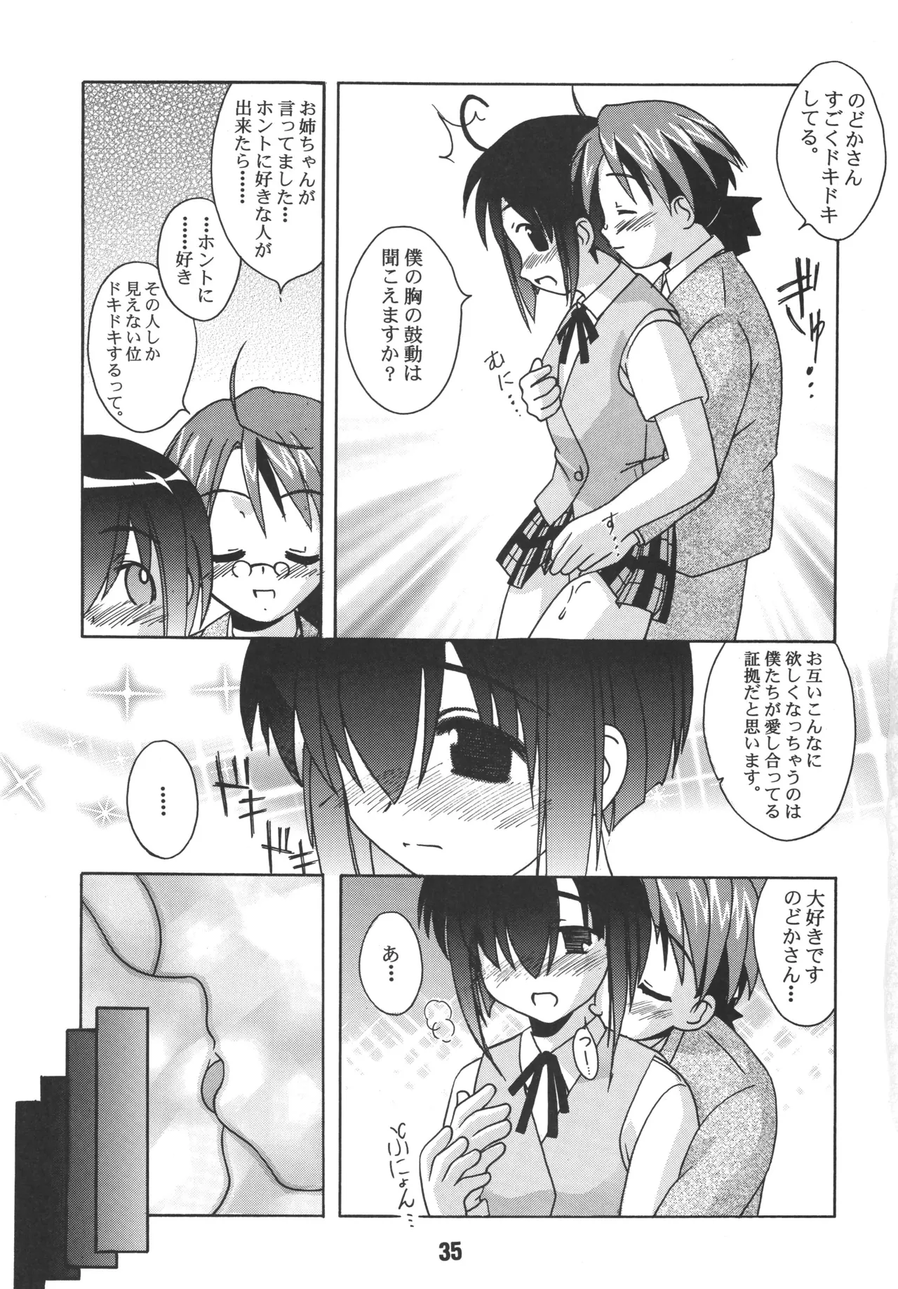 ネギな。3 Page.33