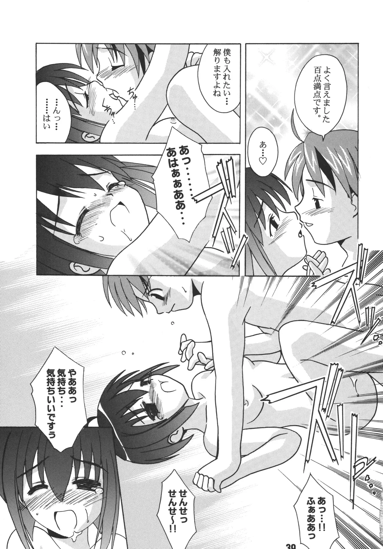 ネギな。3 Page.37