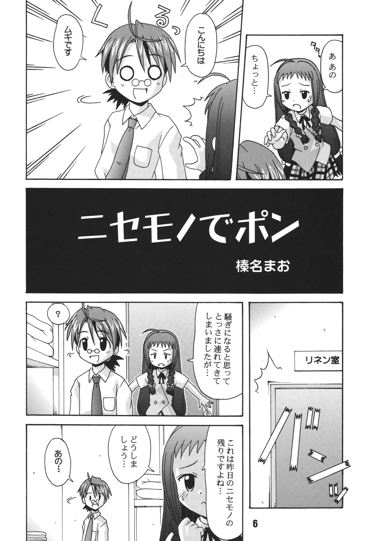 ネギな。3 Page.4