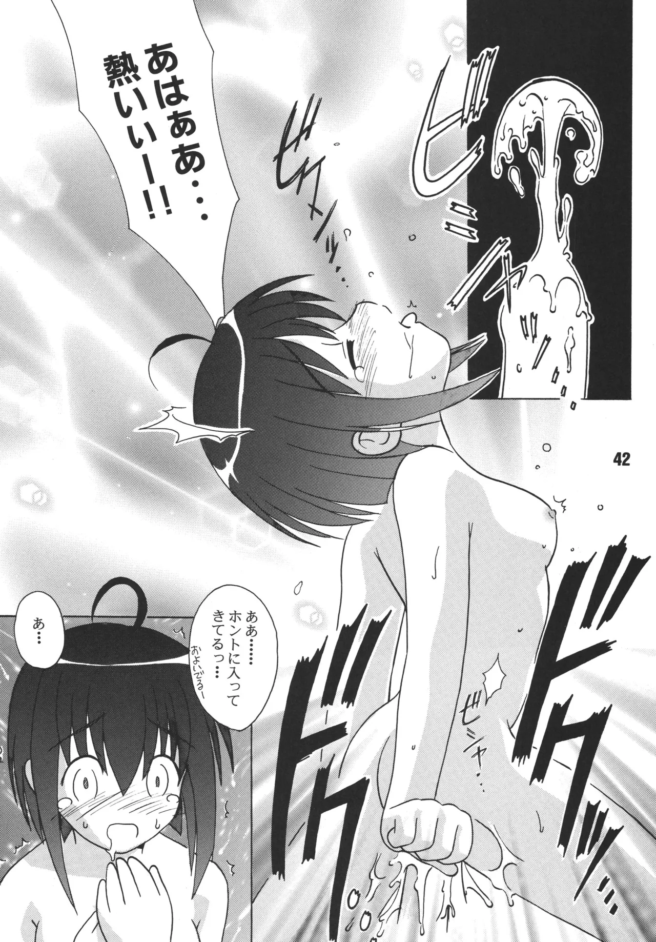 ネギな。3 Page.40