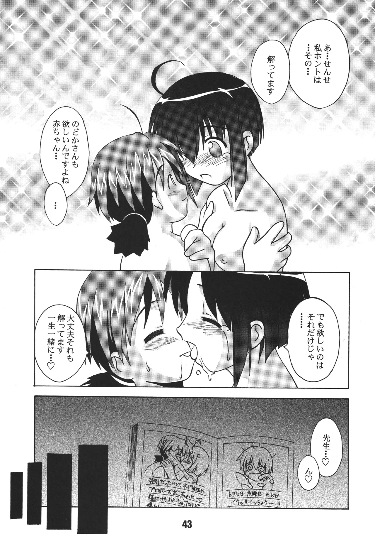 ネギな。3 Page.41