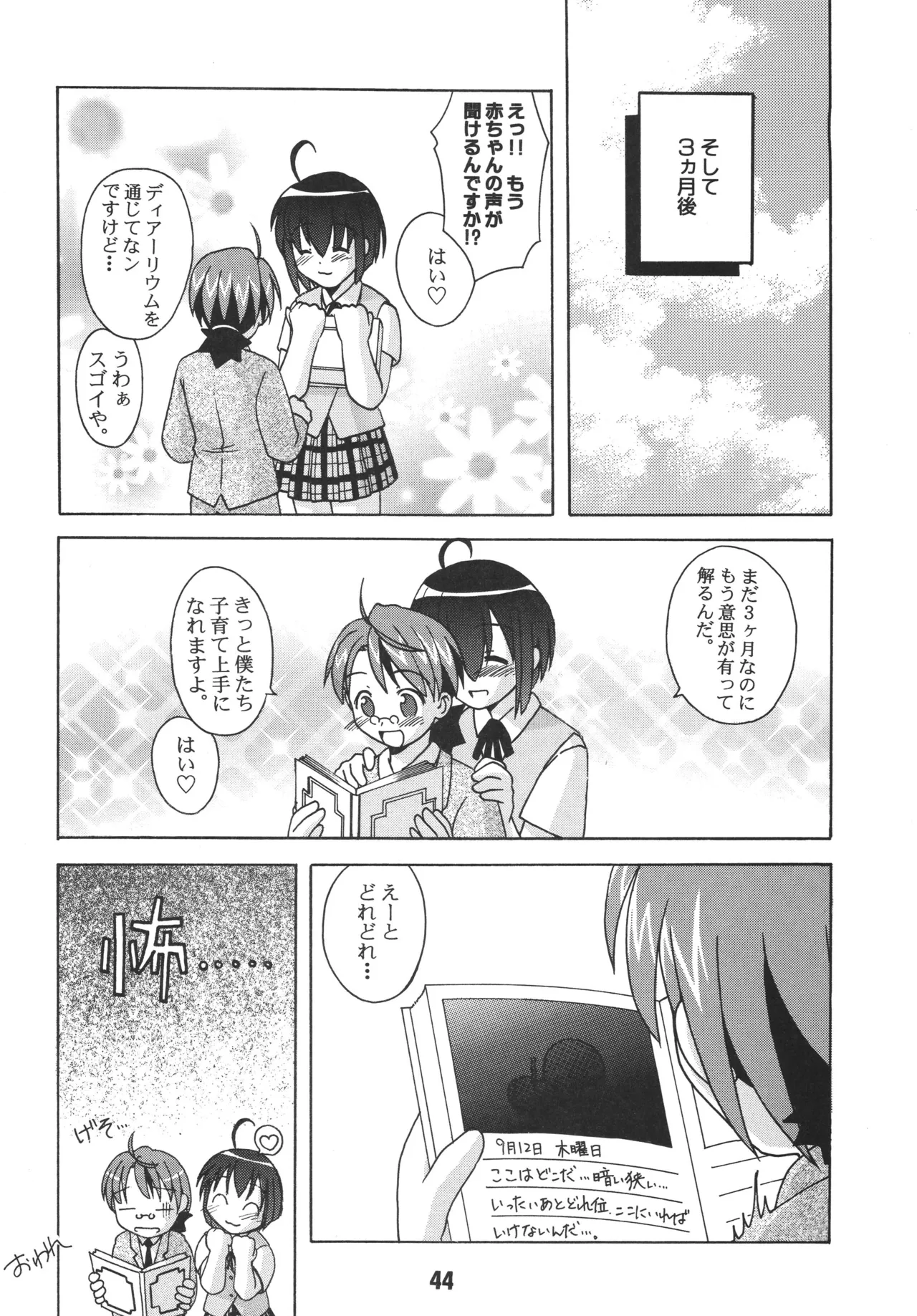 ネギな。3 Page.42