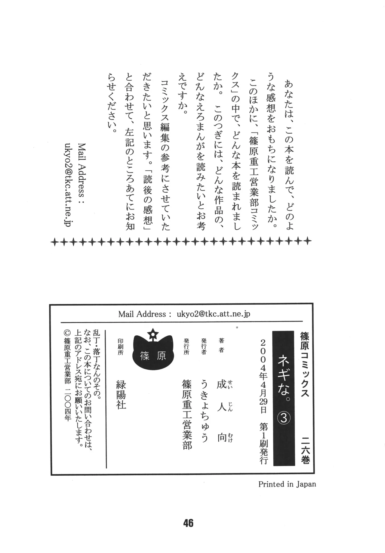 ネギな。3 Page.44