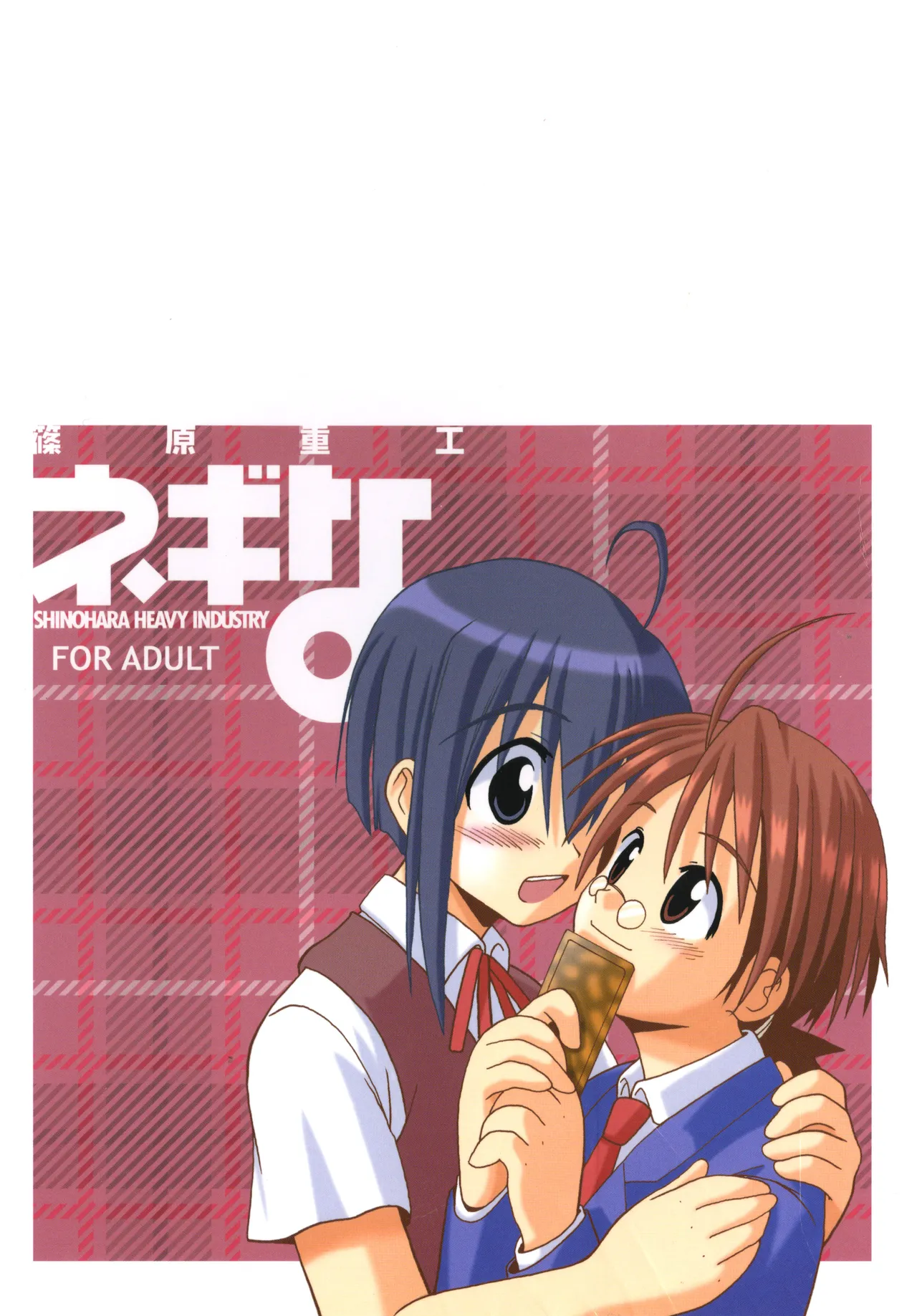 ネギな。3 Page.46