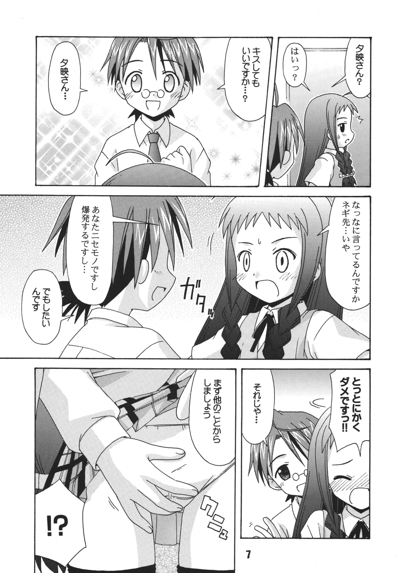 ネギな。3 Page.5