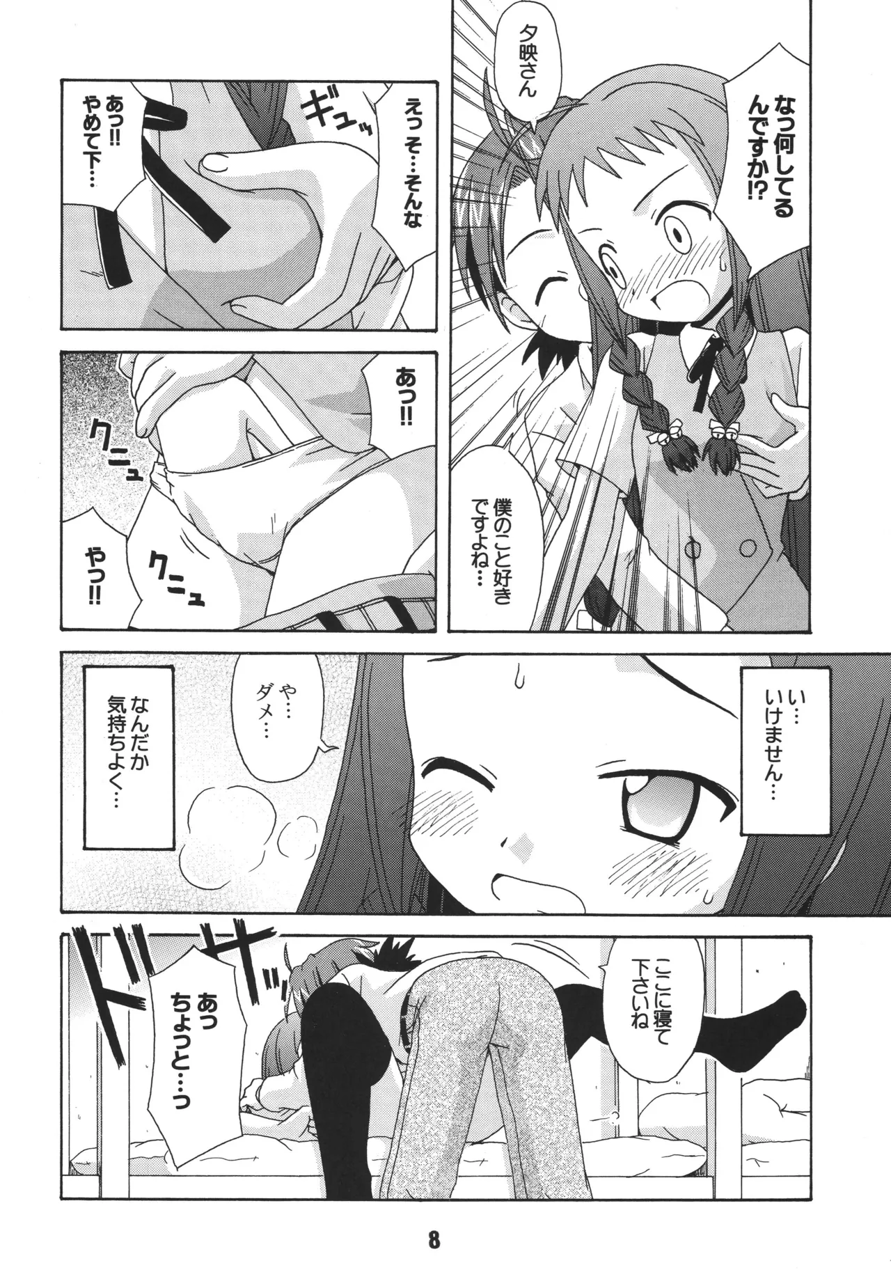 ネギな。3 Page.6