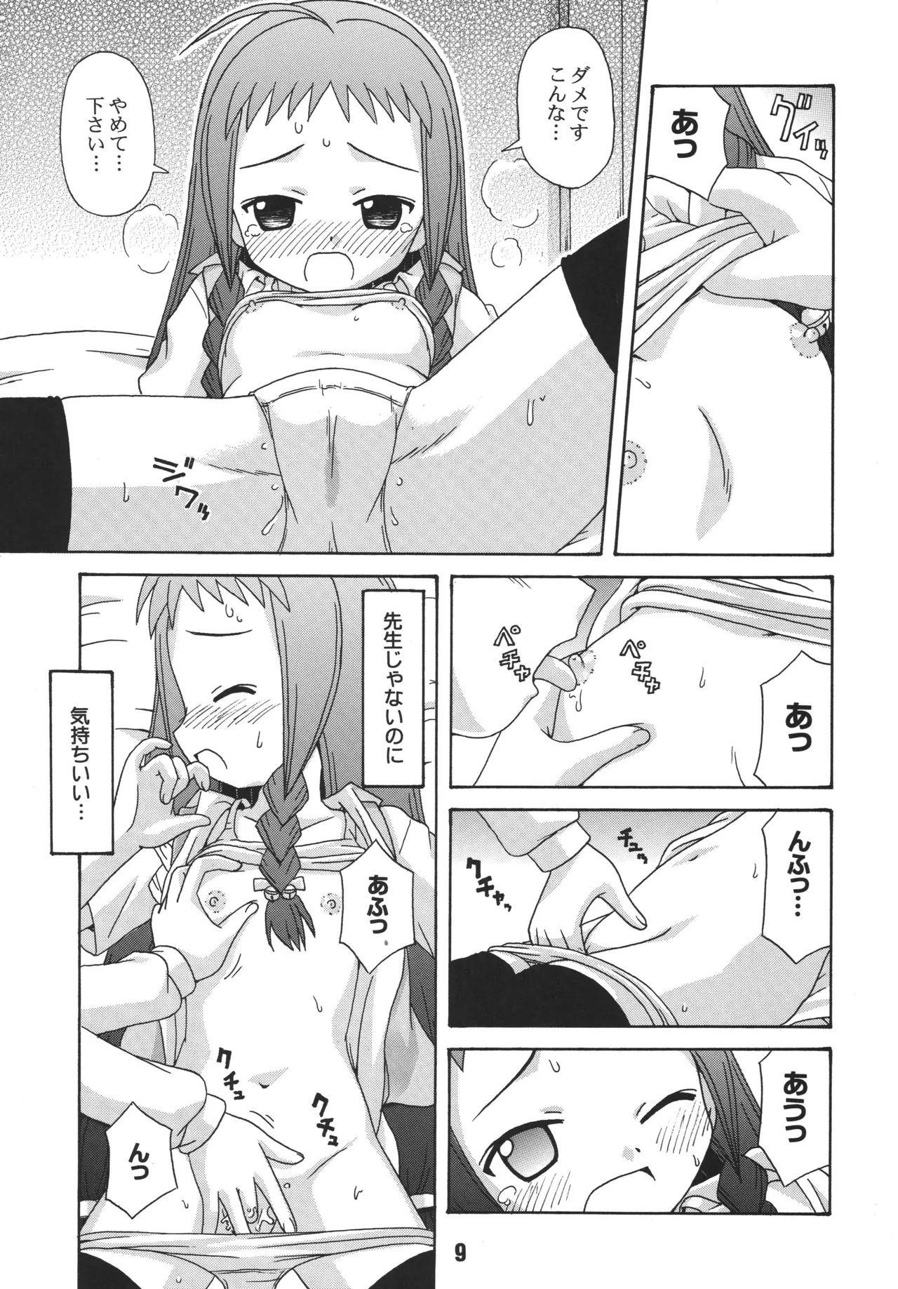 ネギな。3 Page.7