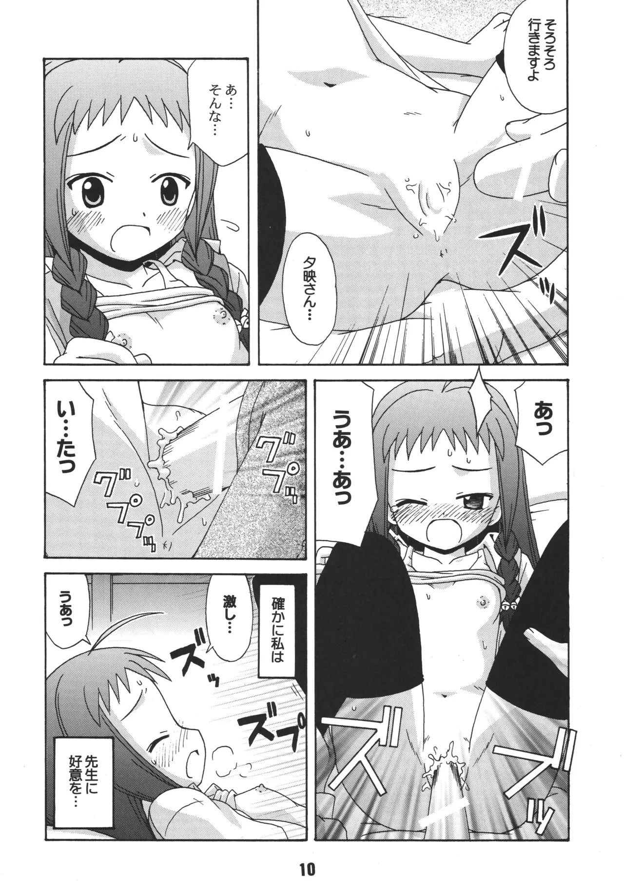 ネギな。3 Page.8