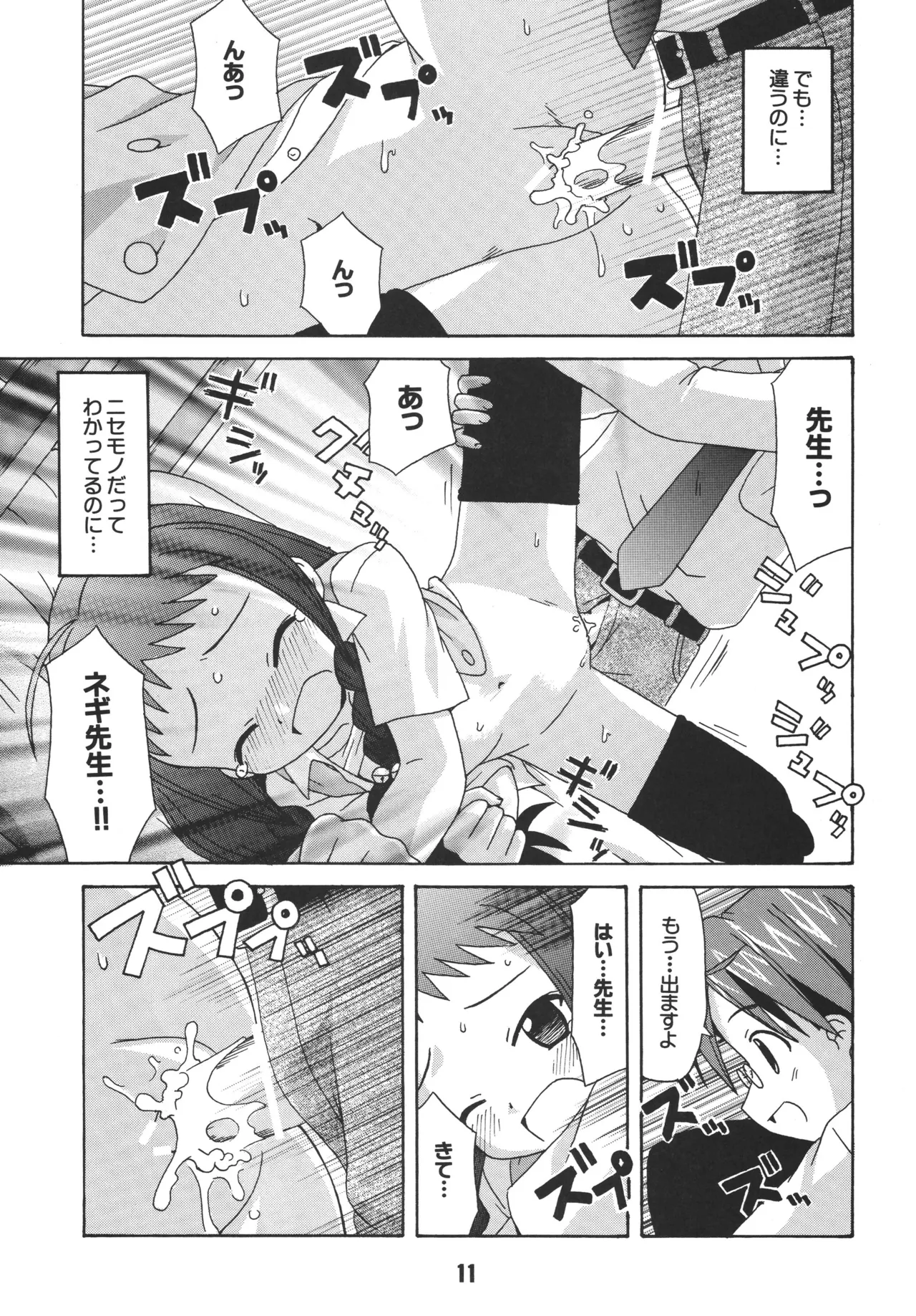 ネギな。3 Page.9