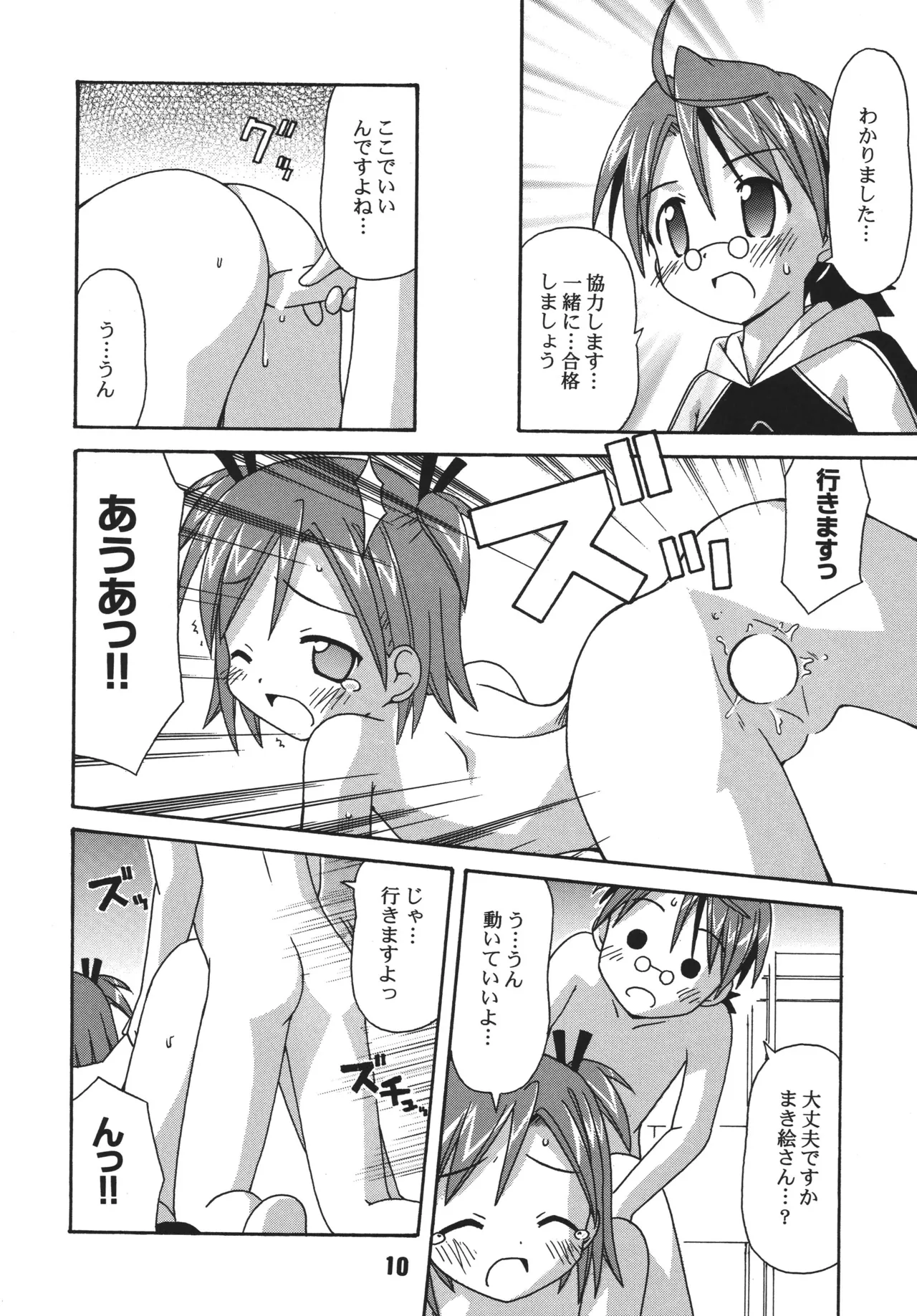 ネギな。4 Page.10