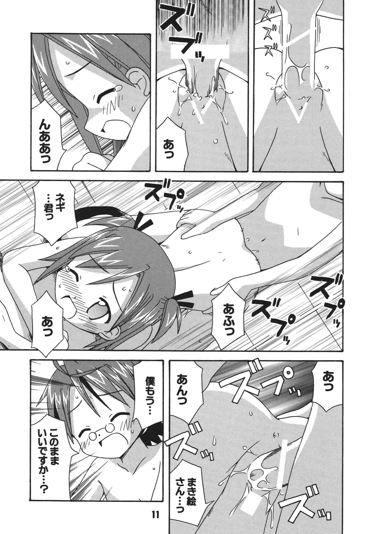 ネギな。4 Page.11