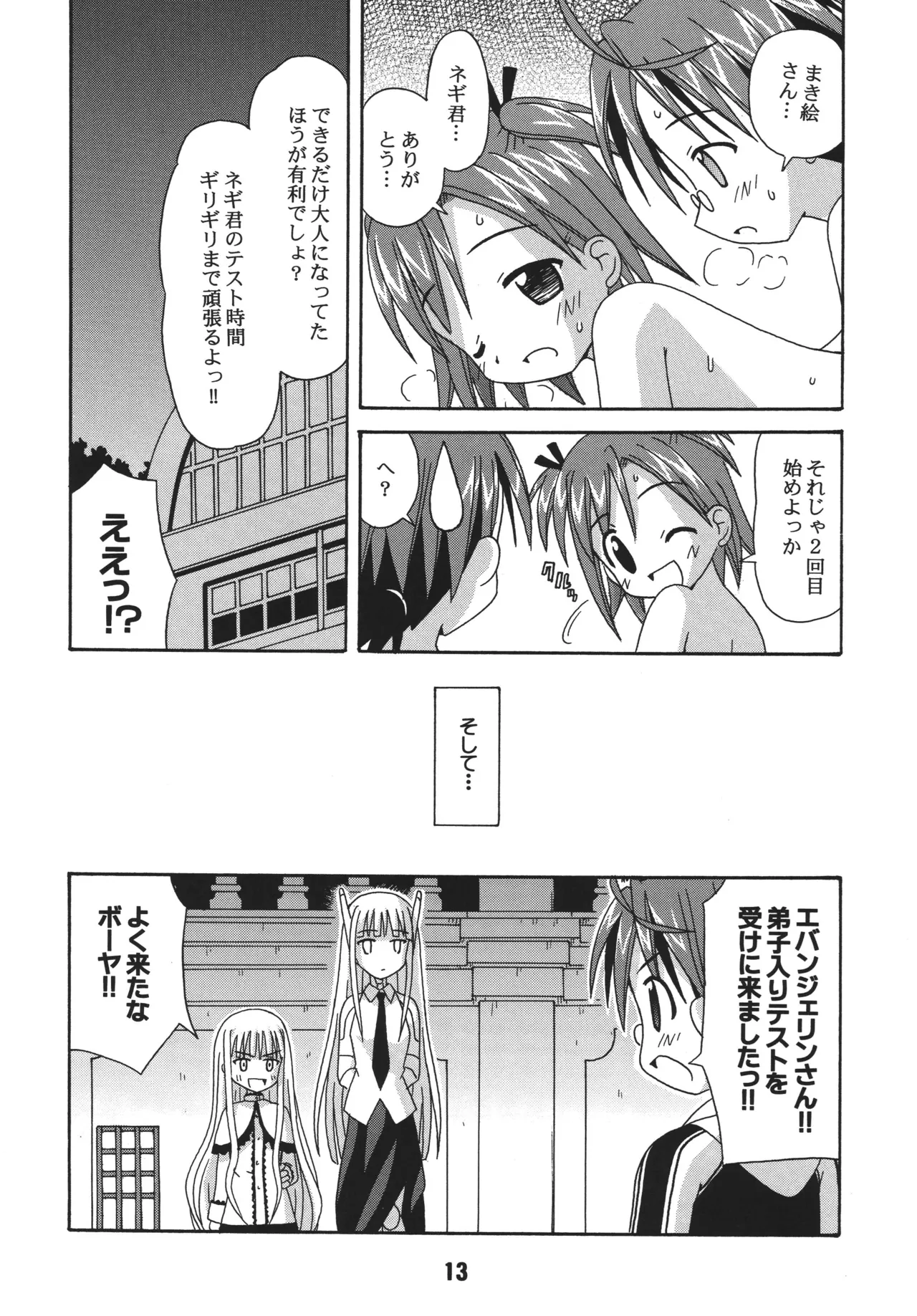 ネギな。4 Page.13