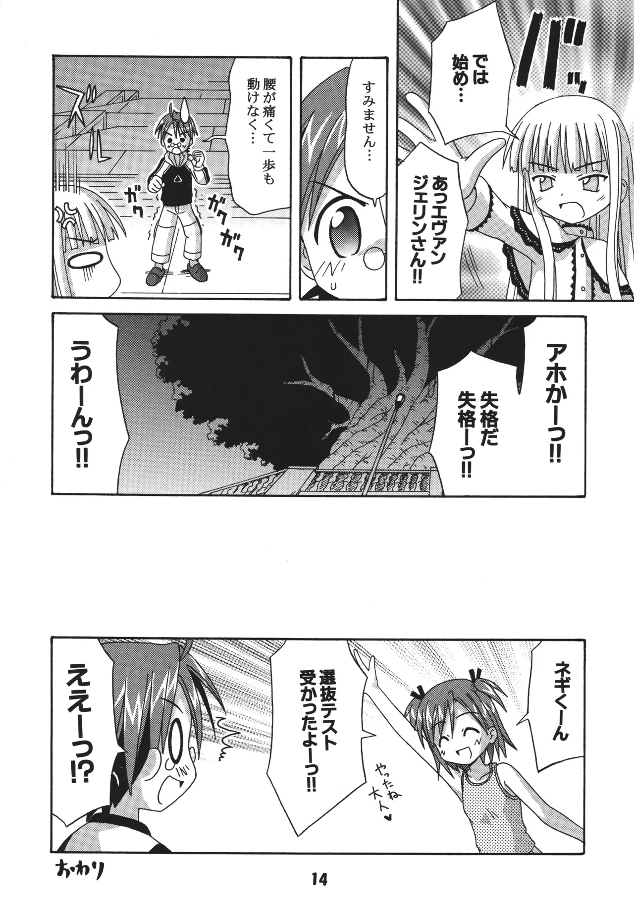 ネギな。4 Page.14