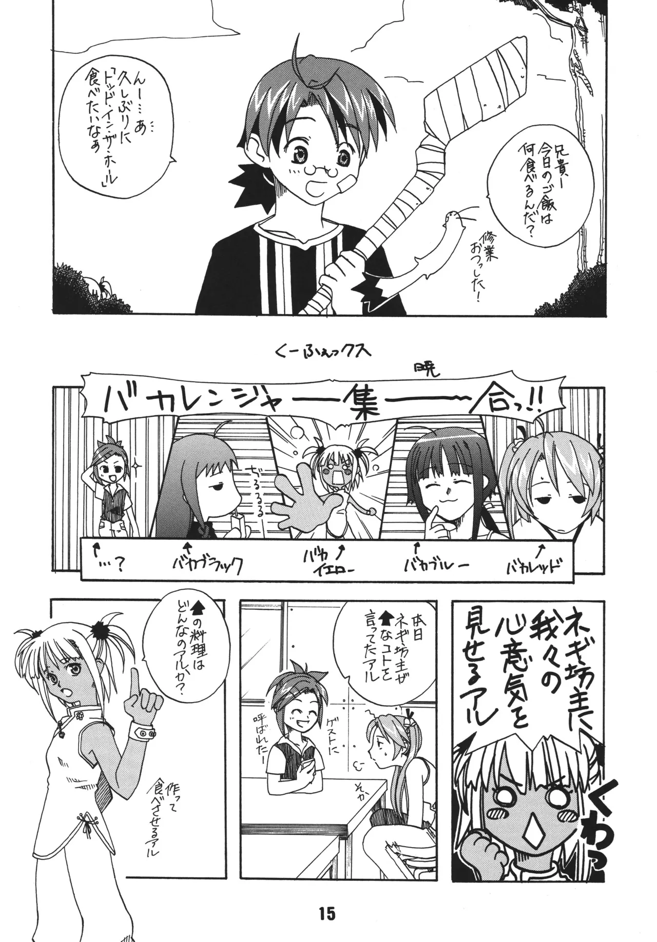 ネギな。4 Page.15