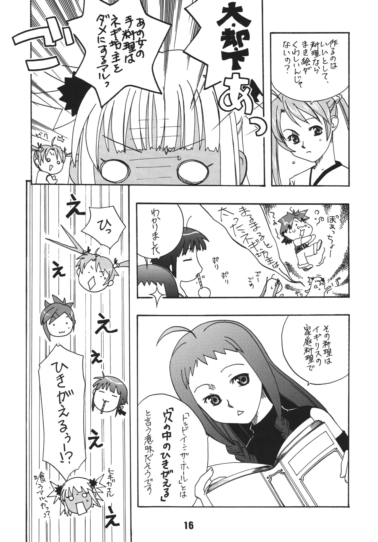 ネギな。4 Page.16