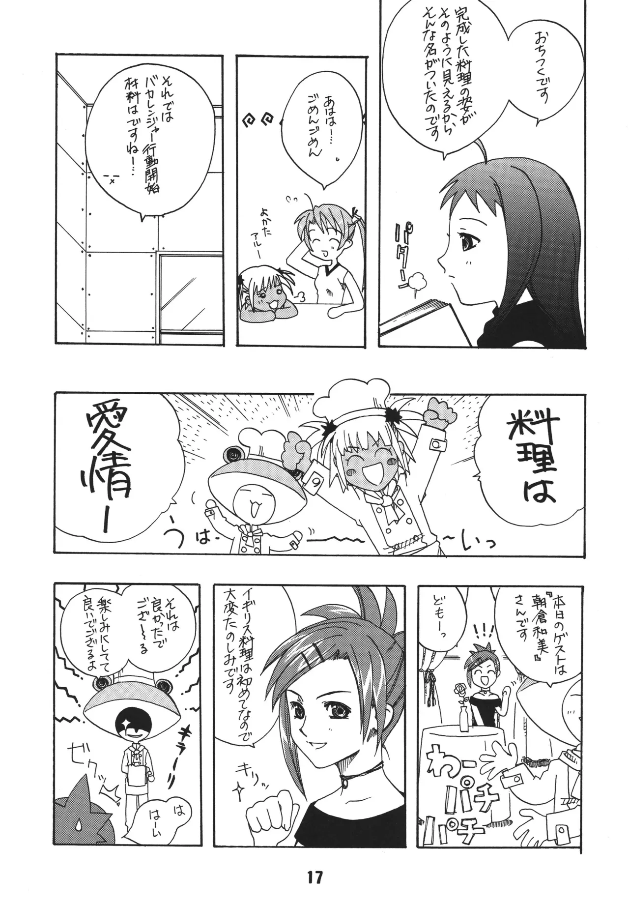 ネギな。4 Page.17