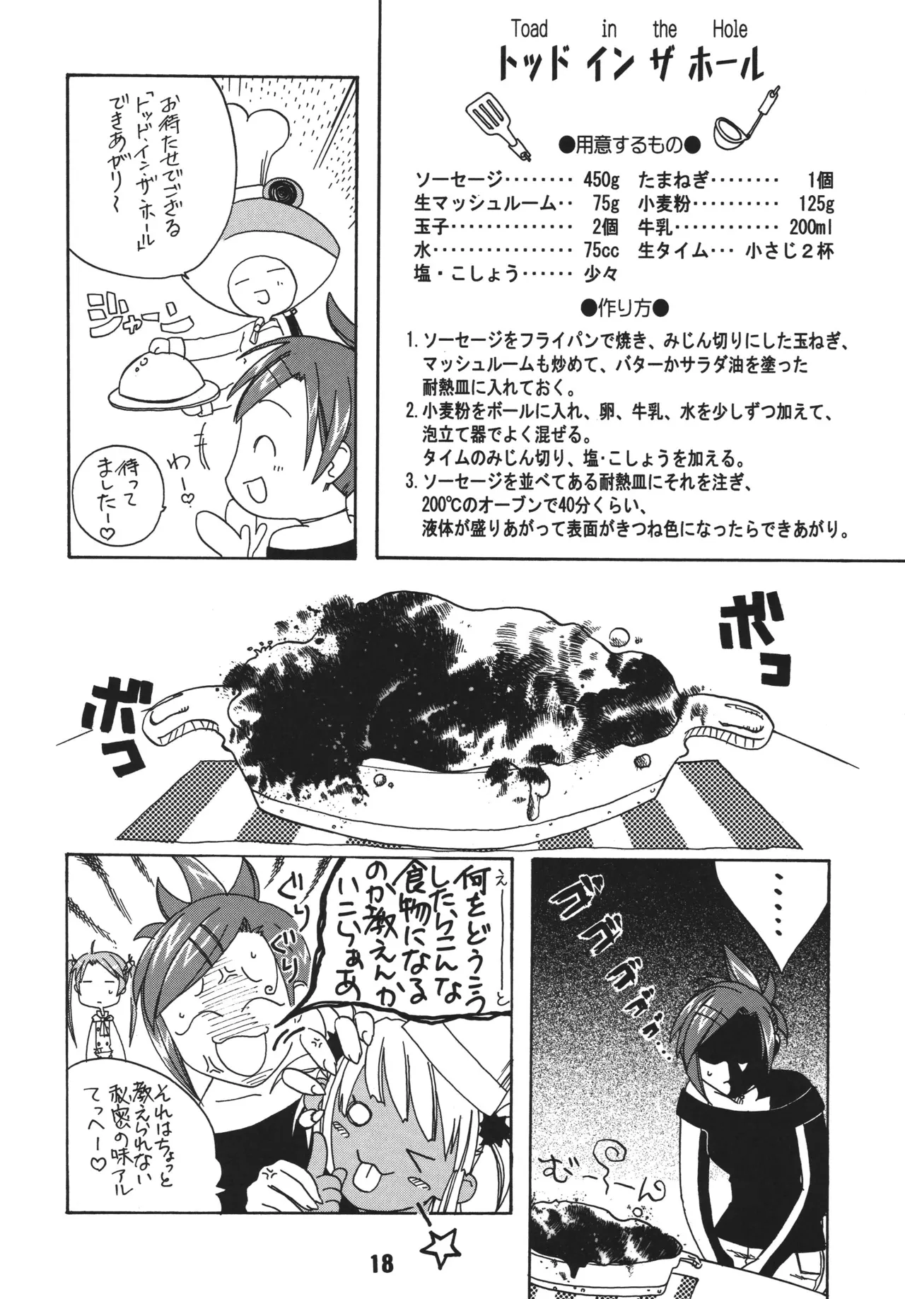 ネギな。4 Page.18